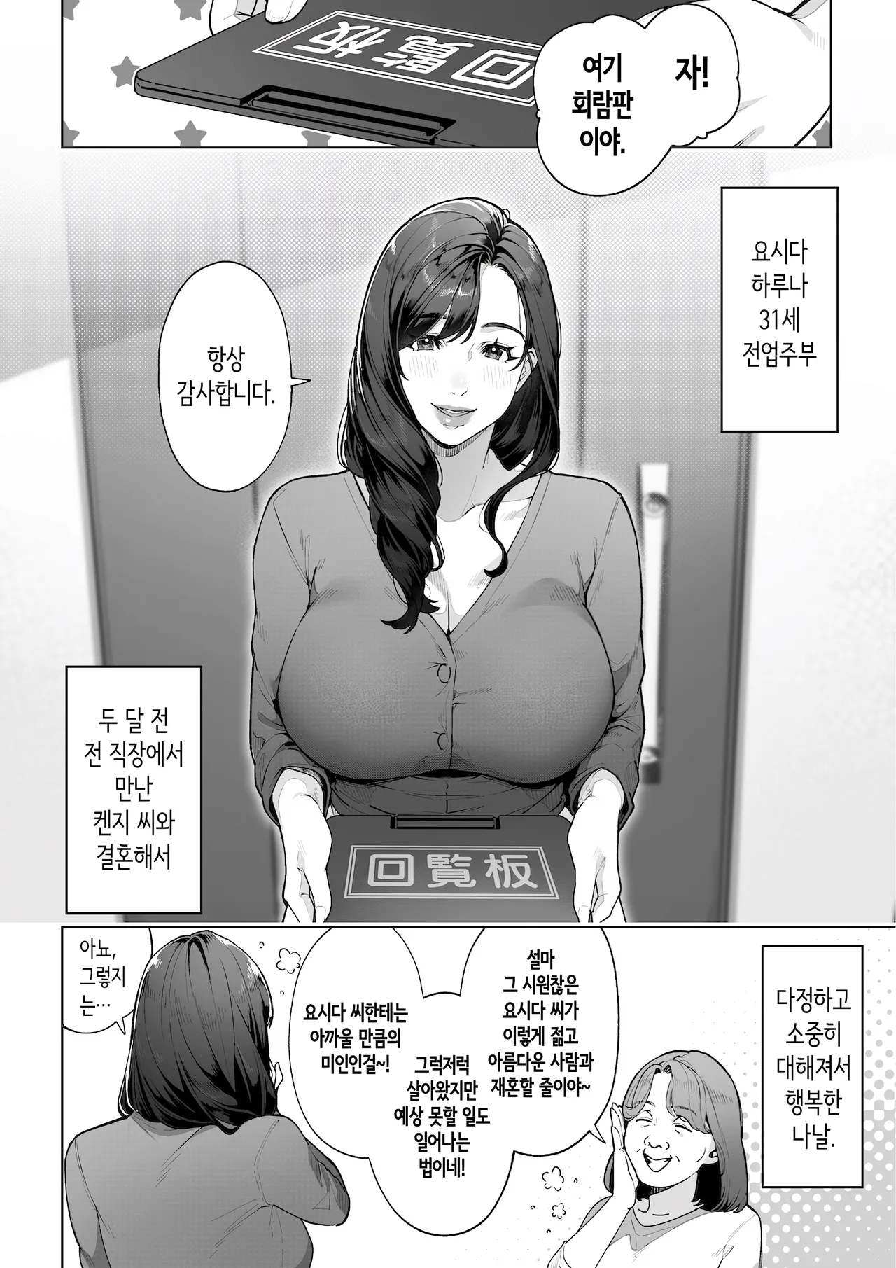 [Sakura no Tomoru Hi e] Watashi… Anata no Okaa-san ni Narimasu! | 저…당신의 어머니가 되겠어요! [Korean] numero di immagine  7