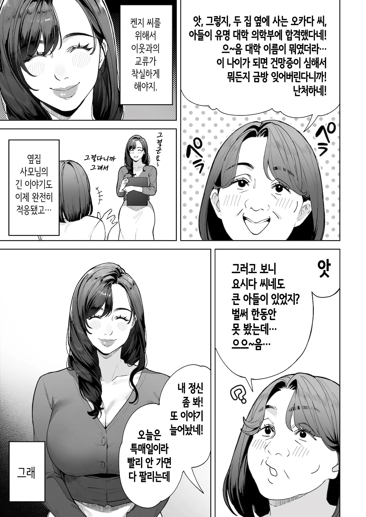 [Sakura no Tomoru Hi e] Watashi… Anata no Okaa-san ni Narimasu! | 저…당신의 어머니가 되겠어요! [Korean] numero di immagine  8