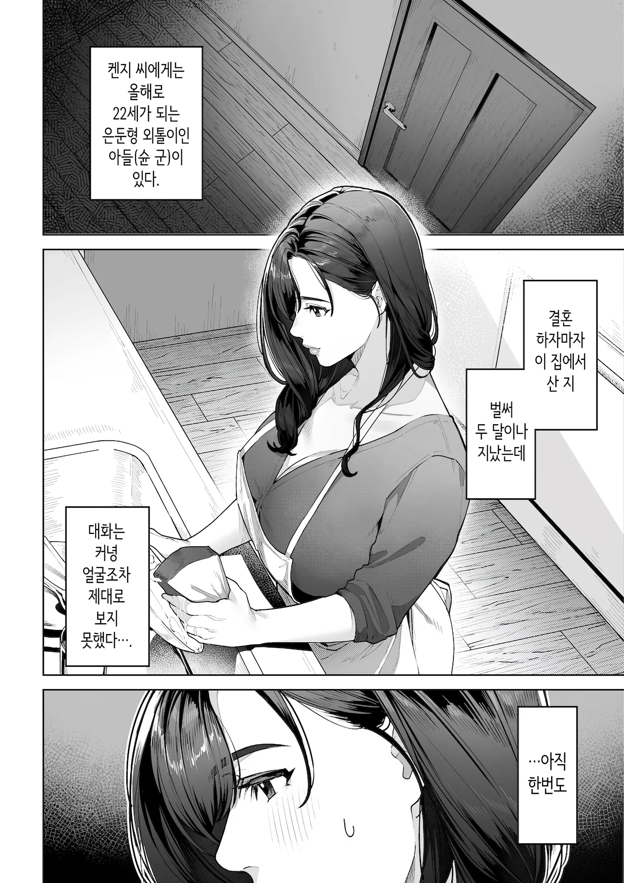 [Sakura no Tomoru Hi e] Watashi… Anata no Okaa-san ni Narimasu! | 저…당신의 어머니가 되겠어요! [Korean] numero di immagine  9