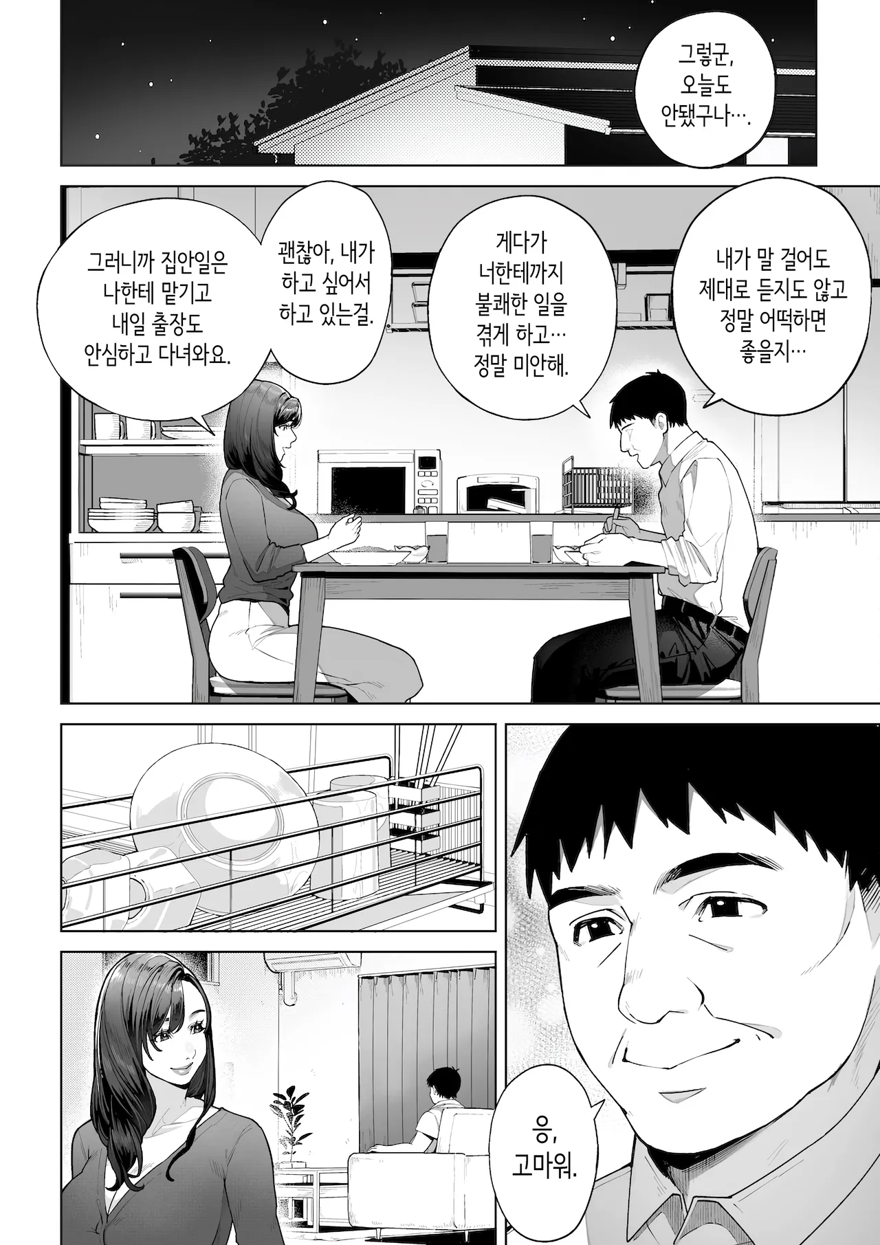 [Sakura no Tomoru Hi e] Watashi… Anata no Okaa-san ni Narimasu! | 저…당신의 어머니가 되겠어요! [Korean] numero di immagine  11