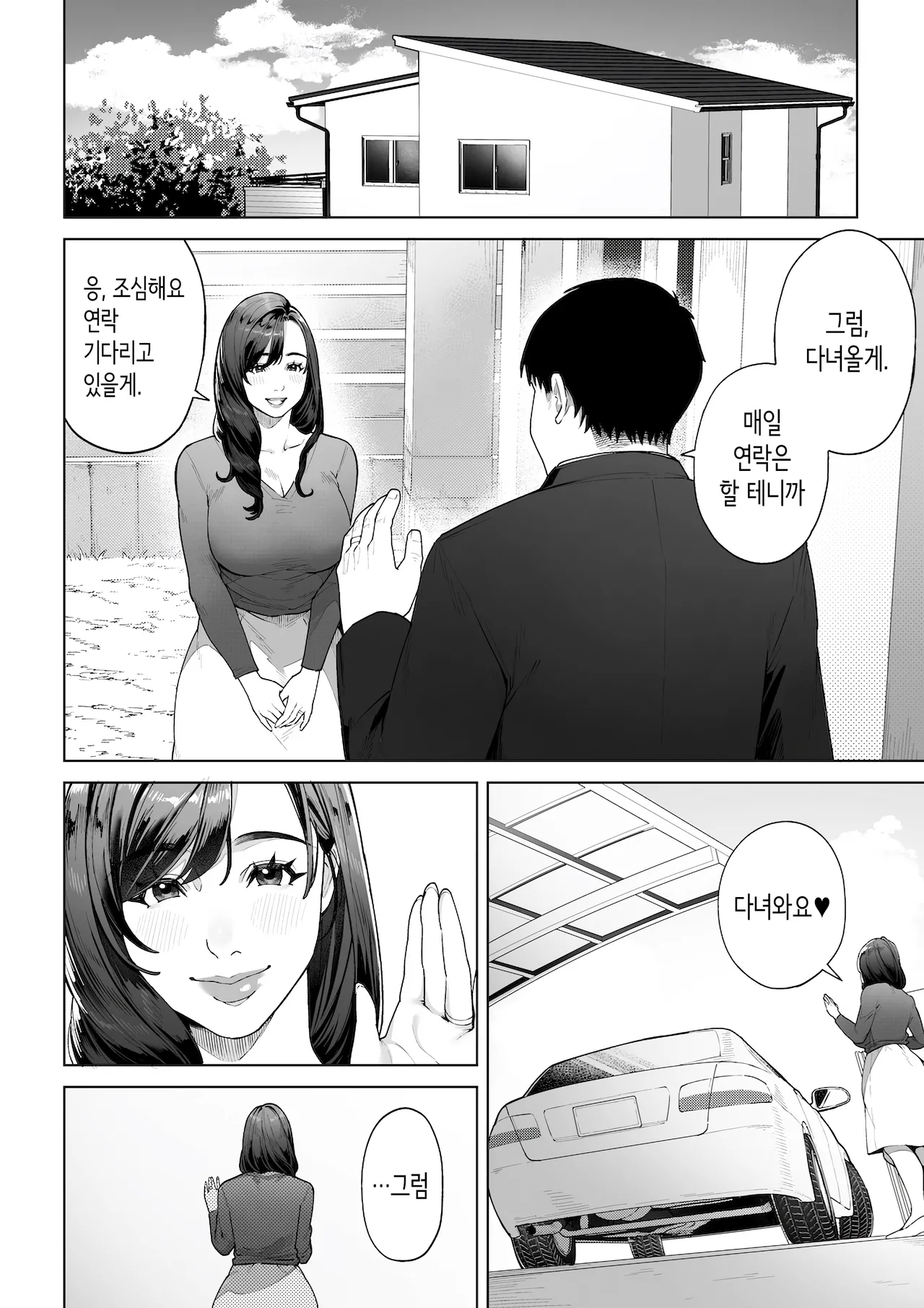 [Sakura no Tomoru Hi e] Watashi… Anata no Okaa-san ni Narimasu! | 저…당신의 어머니가 되겠어요! [Korean] numero di immagine  13
