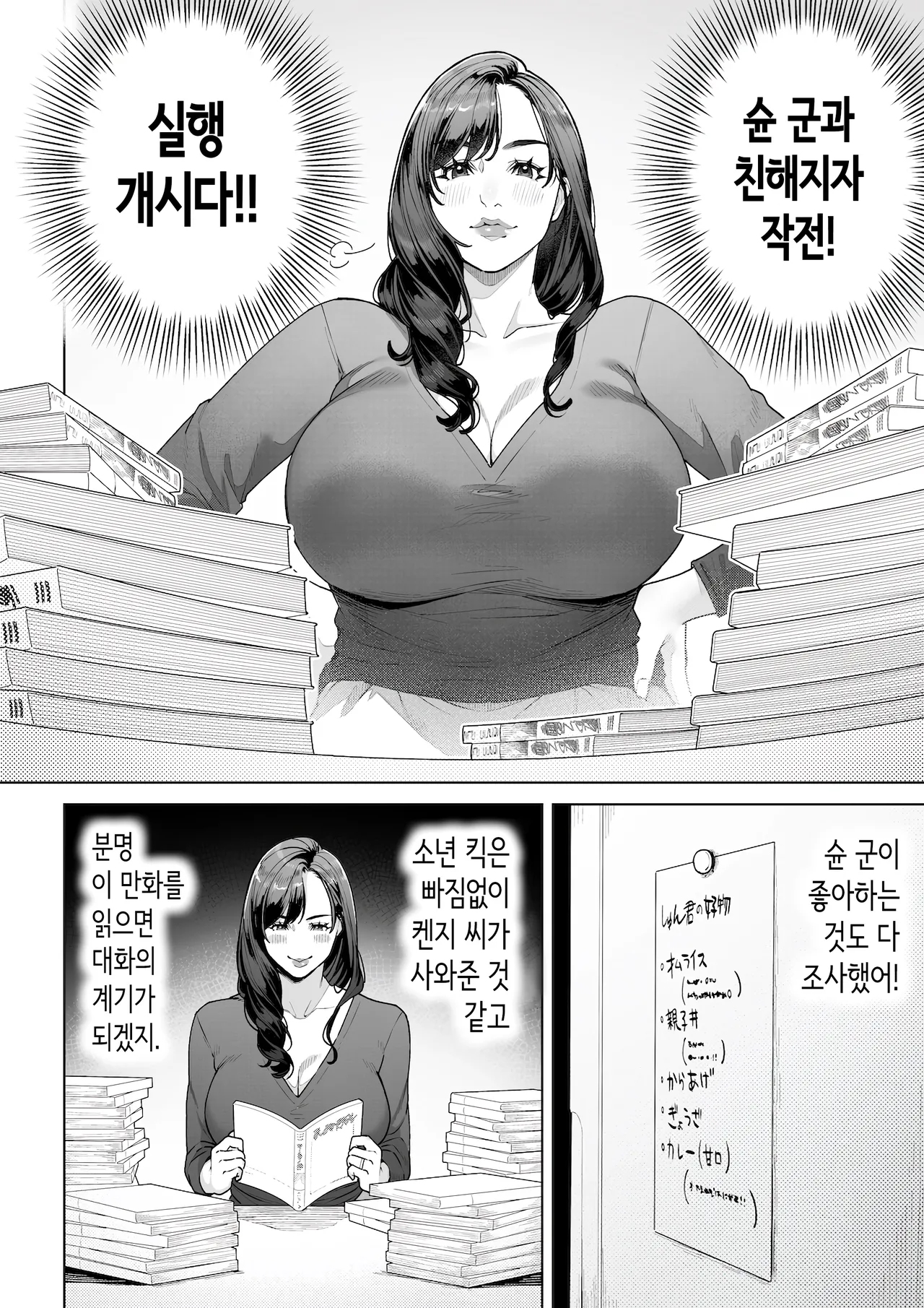 [Sakura no Tomoru Hi e] Watashi… Anata no Okaa-san ni Narimasu! | 저…당신의 어머니가 되겠어요! [Korean] numero di immagine  15