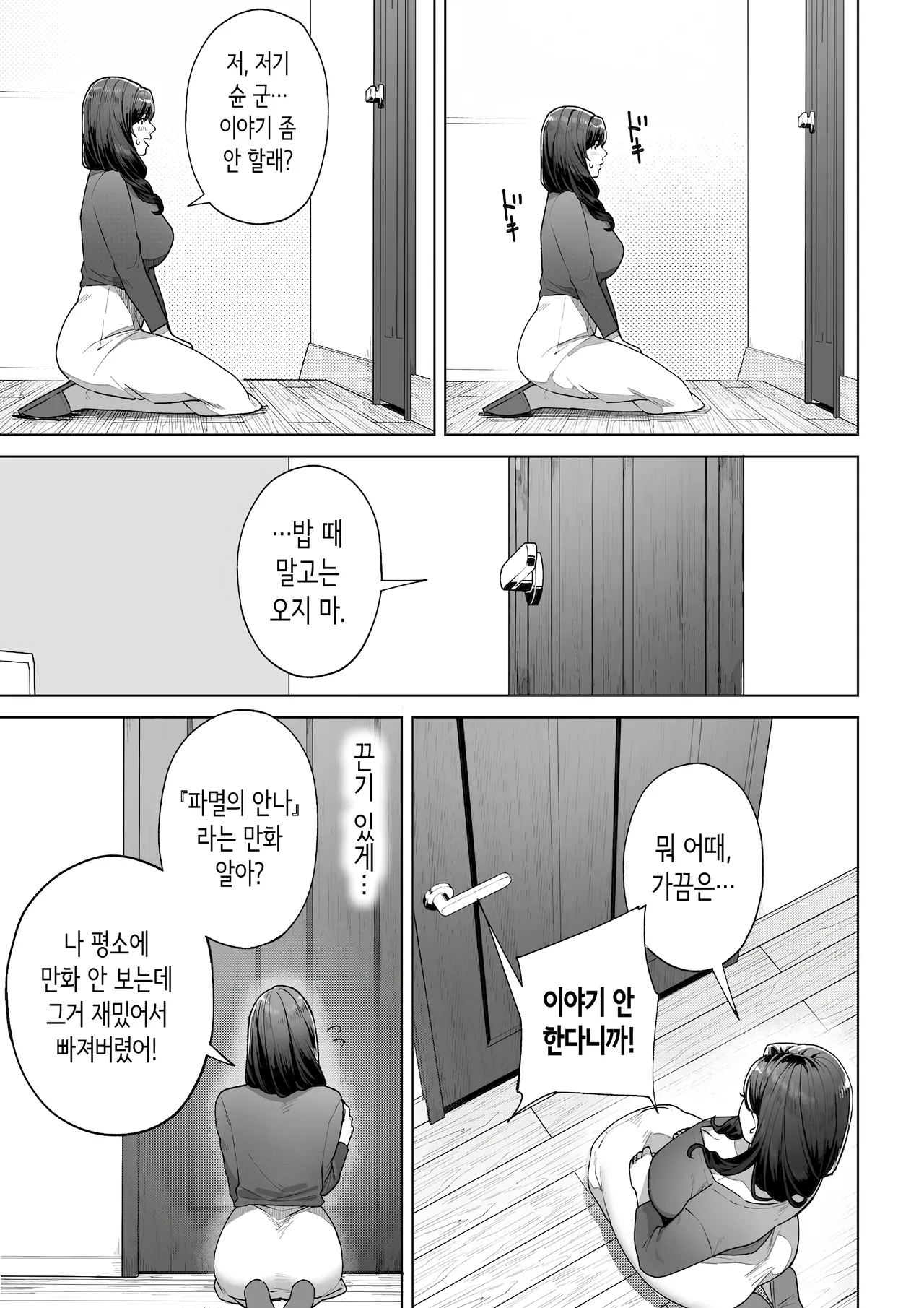[Sakura no Tomoru Hi e] Watashi… Anata no Okaa-san ni Narimasu! | 저…당신의 어머니가 되겠어요! [Korean] numero di immagine  16