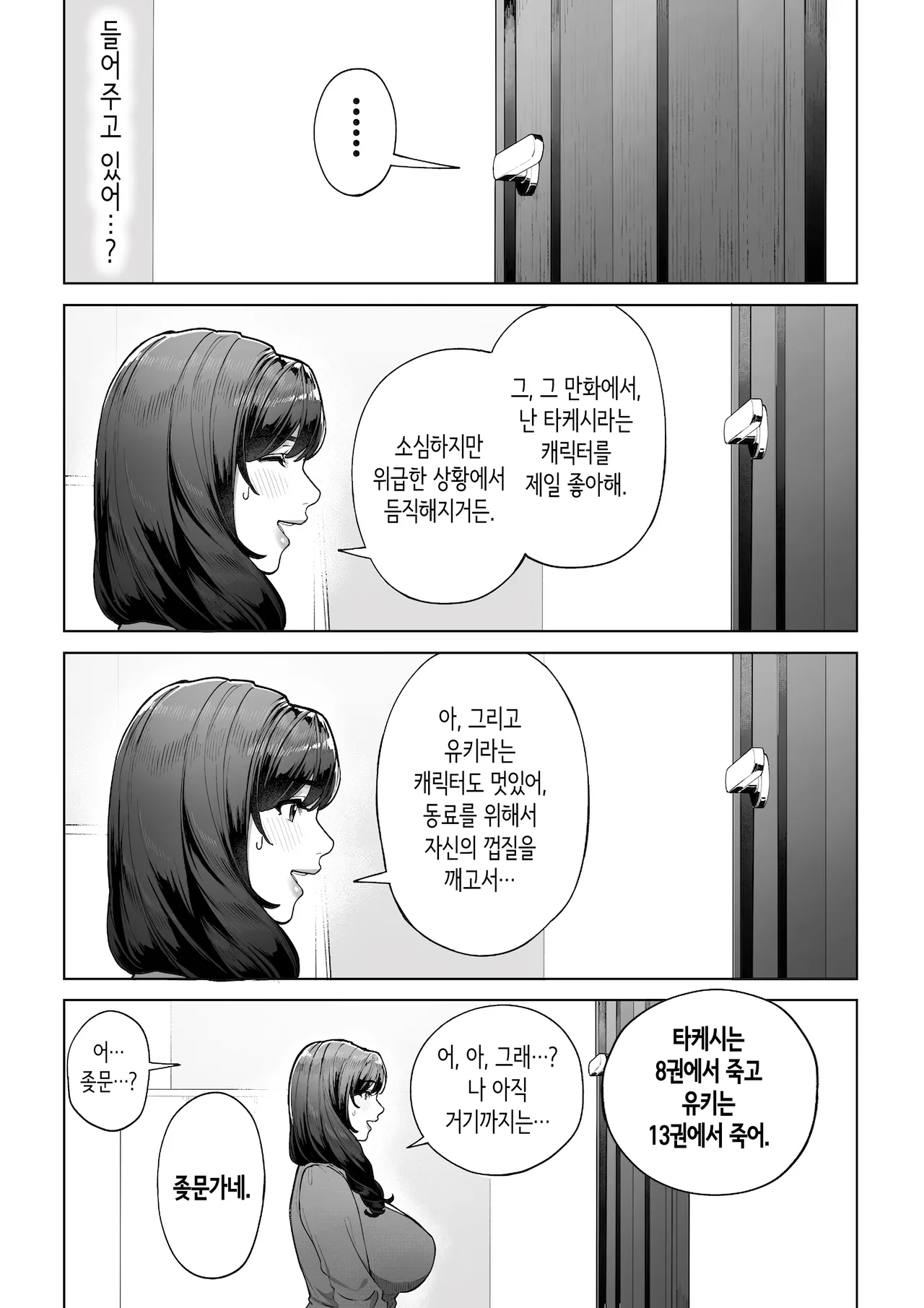 [Sakura no Tomoru Hi e] Watashi… Anata no Okaa-san ni Narimasu! | 저…당신의 어머니가 되겠어요! [Korean] numero di immagine  17