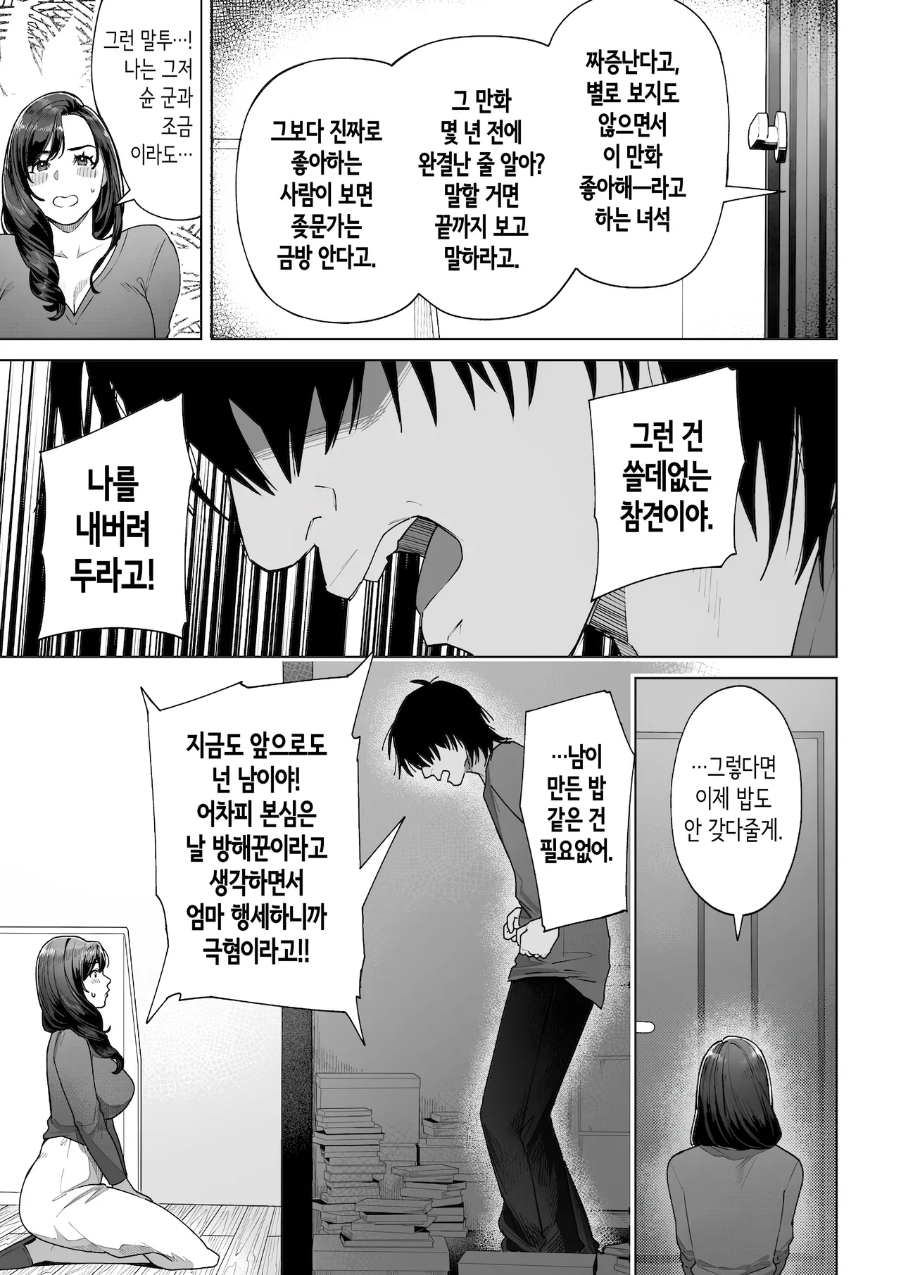[Sakura no Tomoru Hi e] Watashi… Anata no Okaa-san ni Narimasu! | 저…당신의 어머니가 되겠어요! [Korean] numero di immagine  18