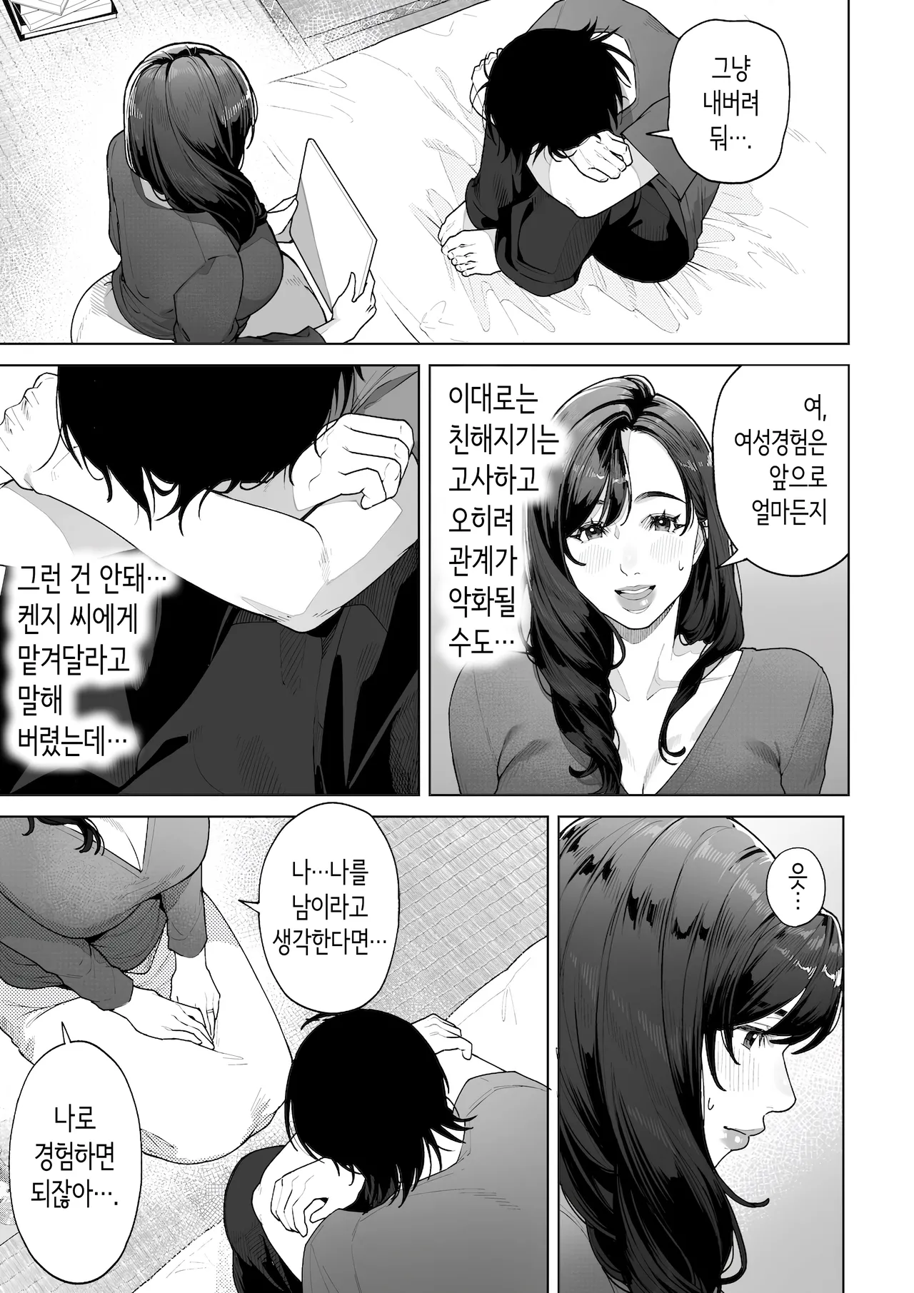 [Sakura no Tomoru Hi e] Watashi… Anata no Okaa-san ni Narimasu! | 저…당신의 어머니가 되겠어요! [Korean] numero di immagine  24