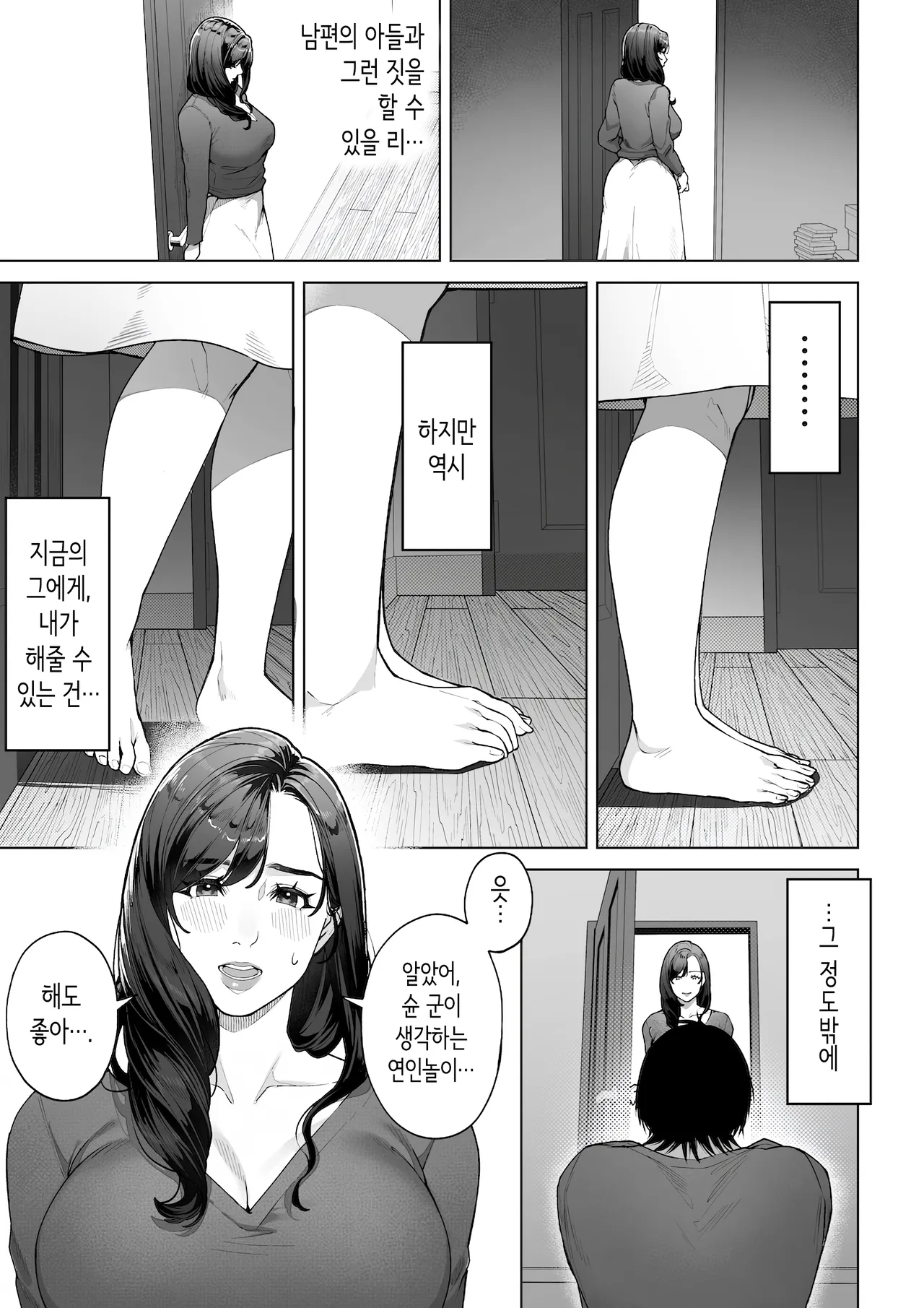 [Sakura no Tomoru Hi e] Watashi… Anata no Okaa-san ni Narimasu! | 저…당신의 어머니가 되겠어요! [Korean] numero di immagine  26