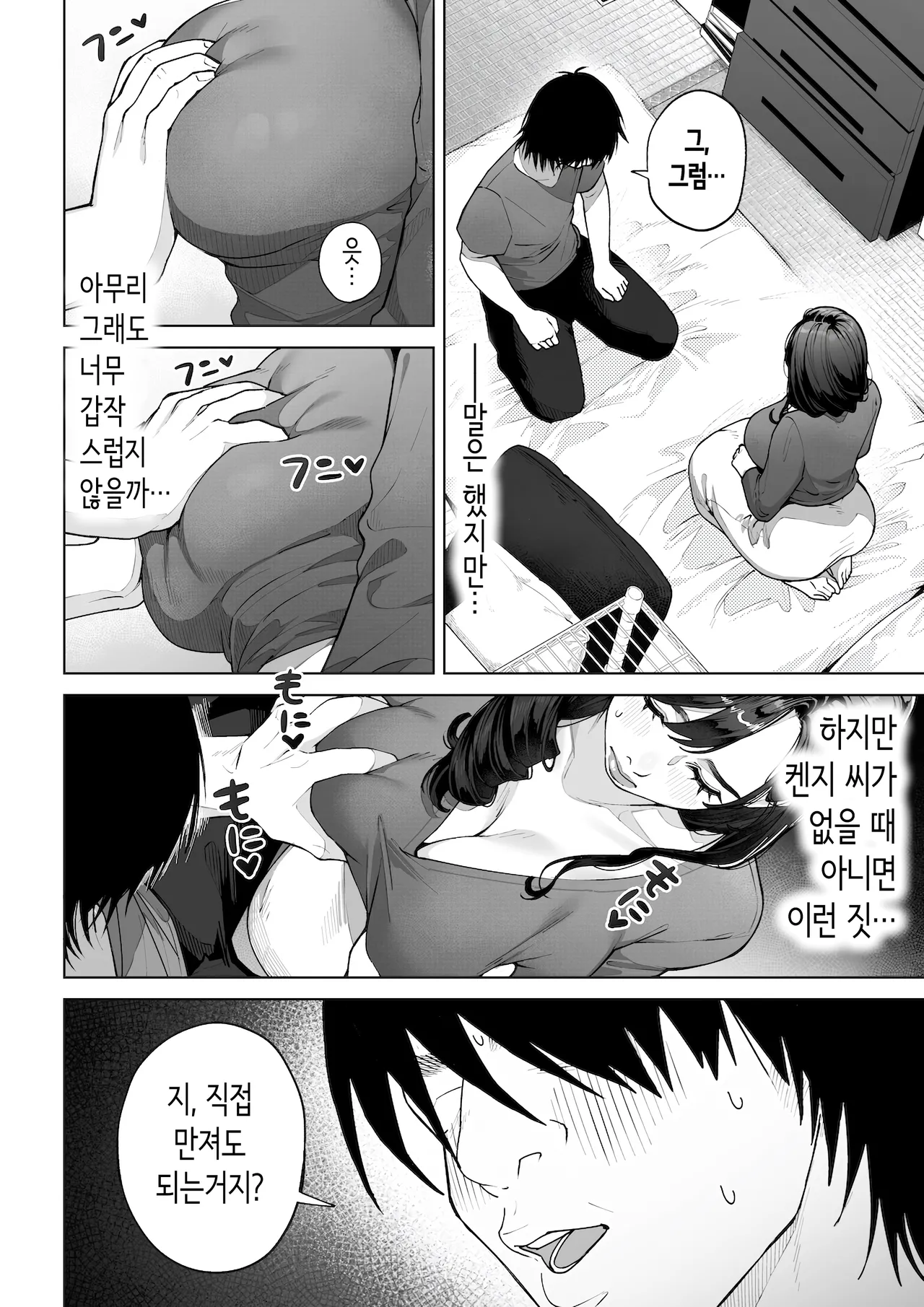 [Sakura no Tomoru Hi e] Watashi… Anata no Okaa-san ni Narimasu! | 저…당신의 어머니가 되겠어요! [Korean] numero di immagine  27
