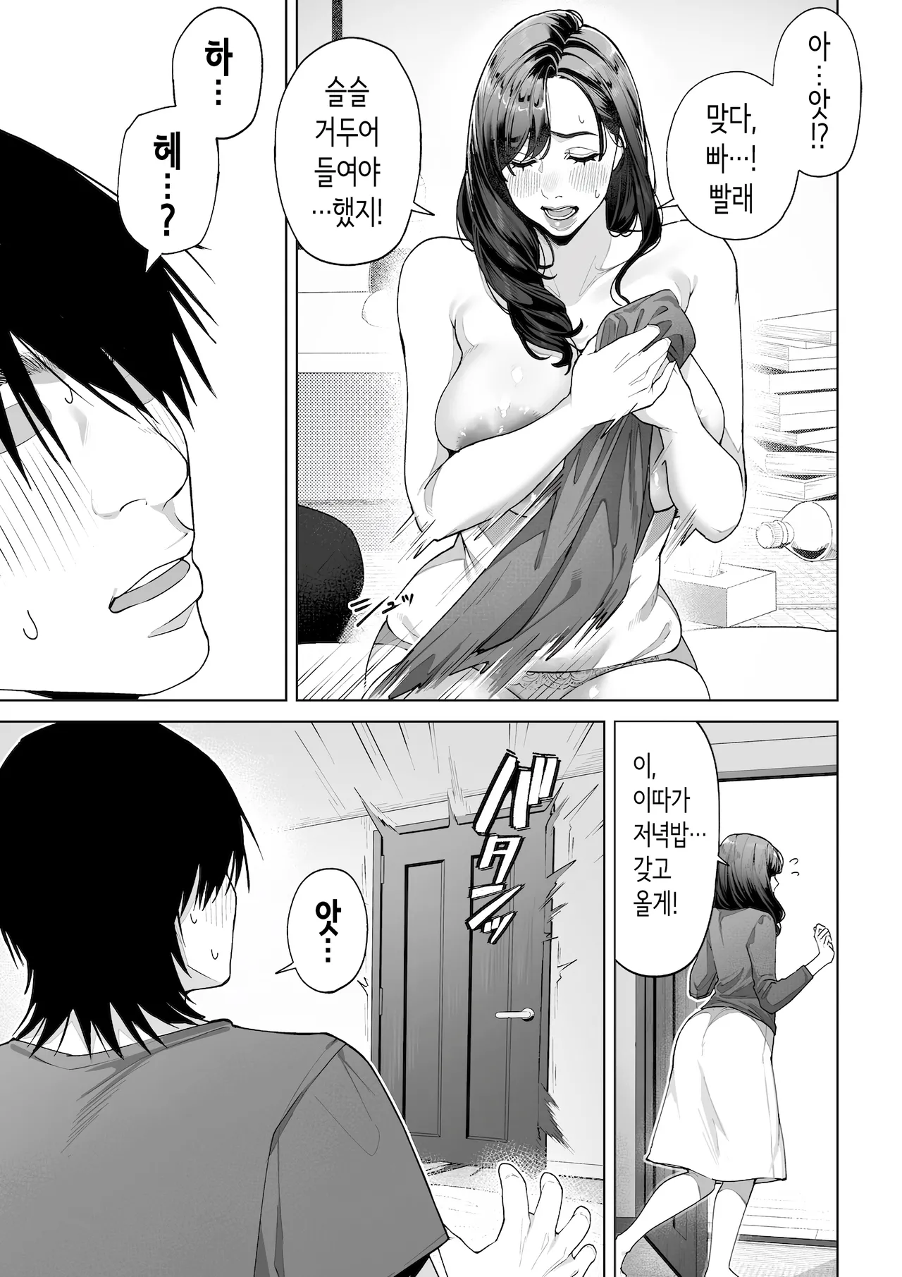 [Sakura no Tomoru Hi e] Watashi… Anata no Okaa-san ni Narimasu! | 저…당신의 어머니가 되겠어요! [Korean] numero di immagine  40