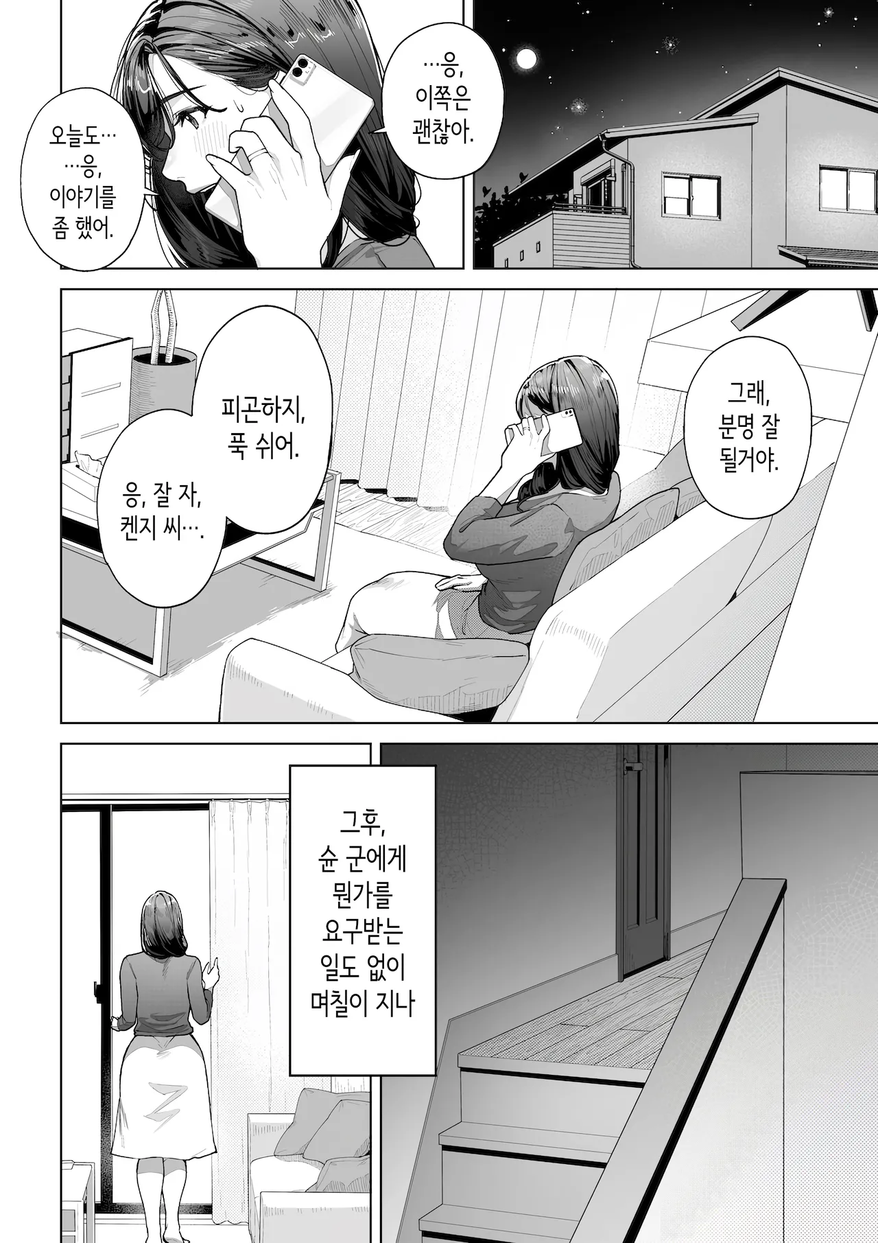 [Sakura no Tomoru Hi e] Watashi… Anata no Okaa-san ni Narimasu! | 저…당신의 어머니가 되겠어요! [Korean] numero di immagine  41