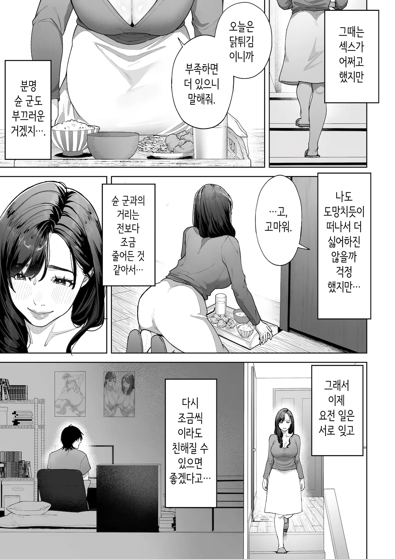 [Sakura no Tomoru Hi e] Watashi… Anata no Okaa-san ni Narimasu! | 저…당신의 어머니가 되겠어요! [Korean] numero di immagine  42