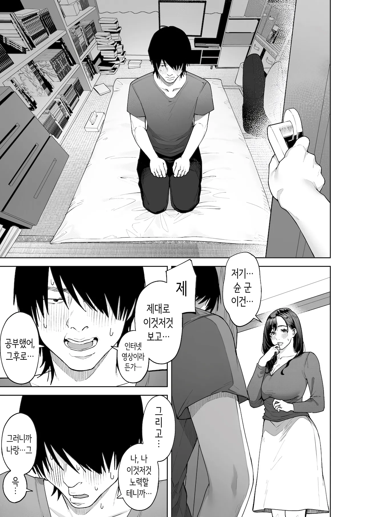 [Sakura no Tomoru Hi e] Watashi… Anata no Okaa-san ni Narimasu! | 저…당신의 어머니가 되겠어요! [Korean] numero di immagine  44