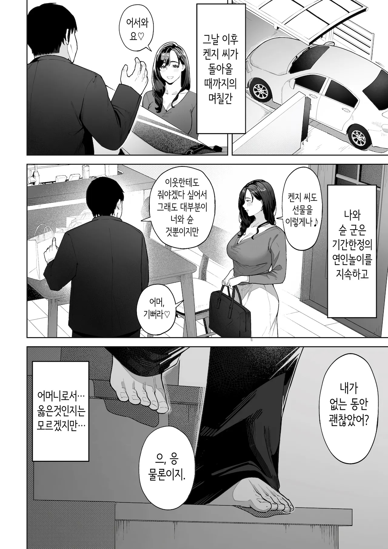 [Sakura no Tomoru Hi e] Watashi… Anata no Okaa-san ni Narimasu! | 저…당신의 어머니가 되겠어요! [Korean] numero di immagine  71