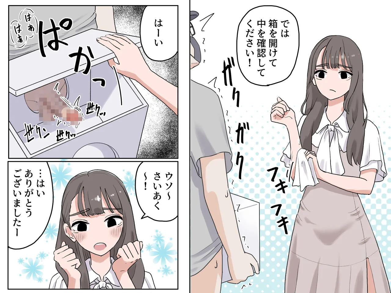[Manbo] Hako no Nakami Ate Game | Guess What's in The Box 3 image number 34
