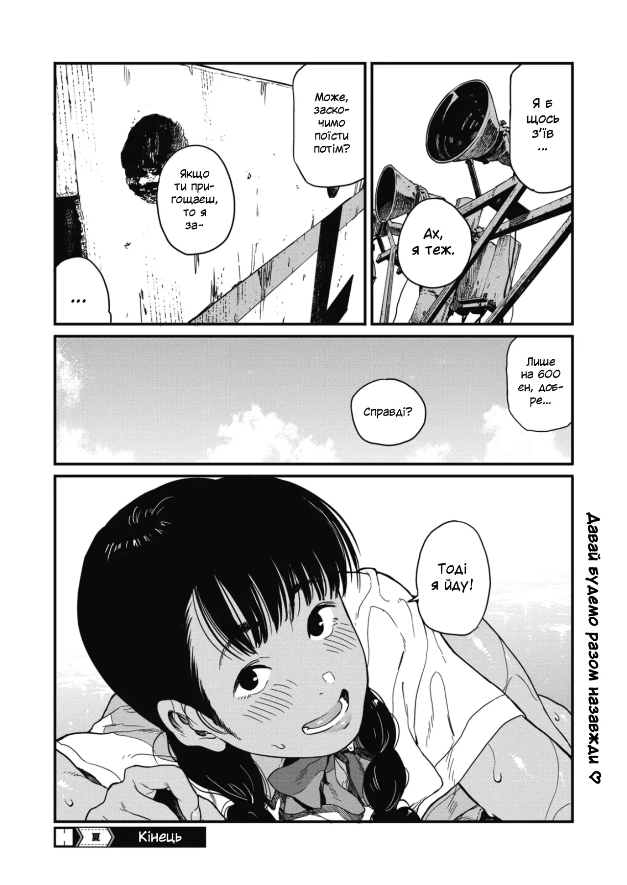 [Takayanagi Katsuya] Літо / Natsu / Summer (COMIC HOTMILK 2019-02) imagen número 28