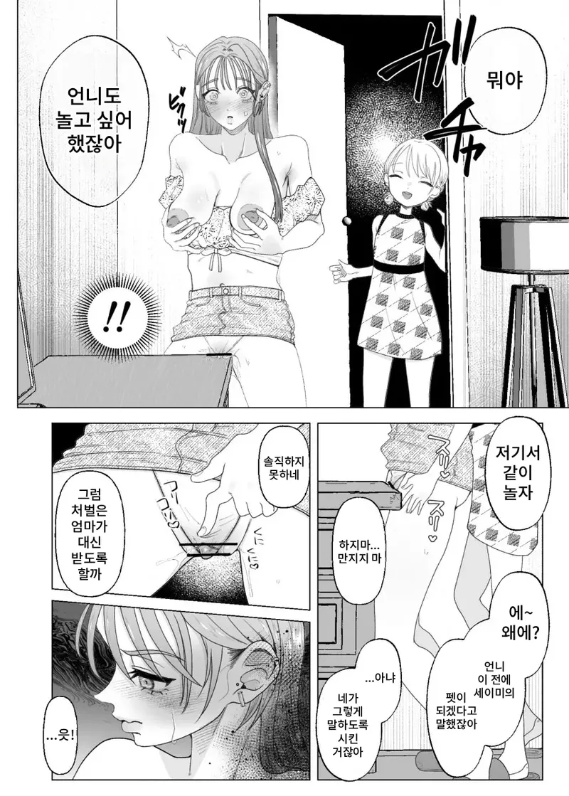 [ASK, (Serakichi.)] Mama to One-chan wa Watashi no Kawaii Petto desu numero di immagine  8