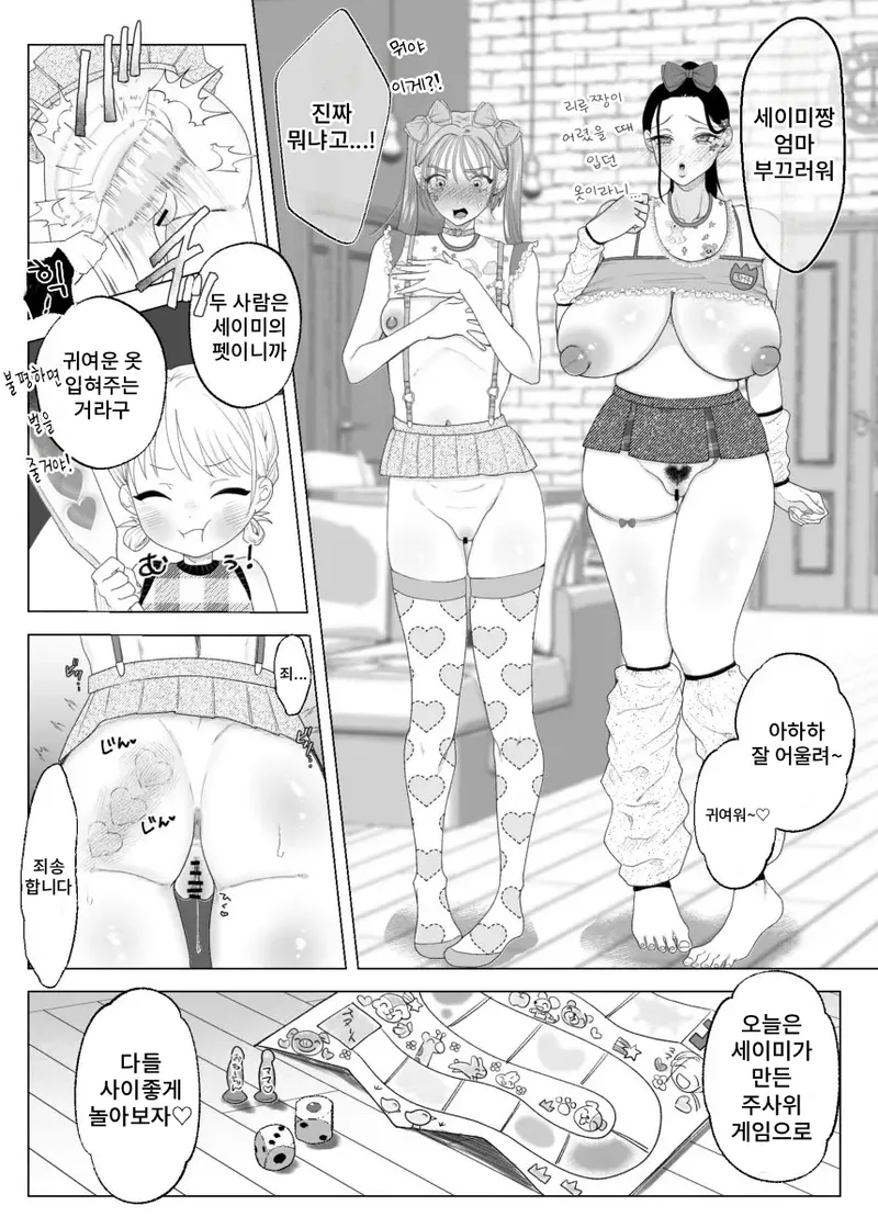 [ASK, (Serakichi.)] Mama to One-chan wa Watashi no Kawaii Petto desu numero di immagine  9