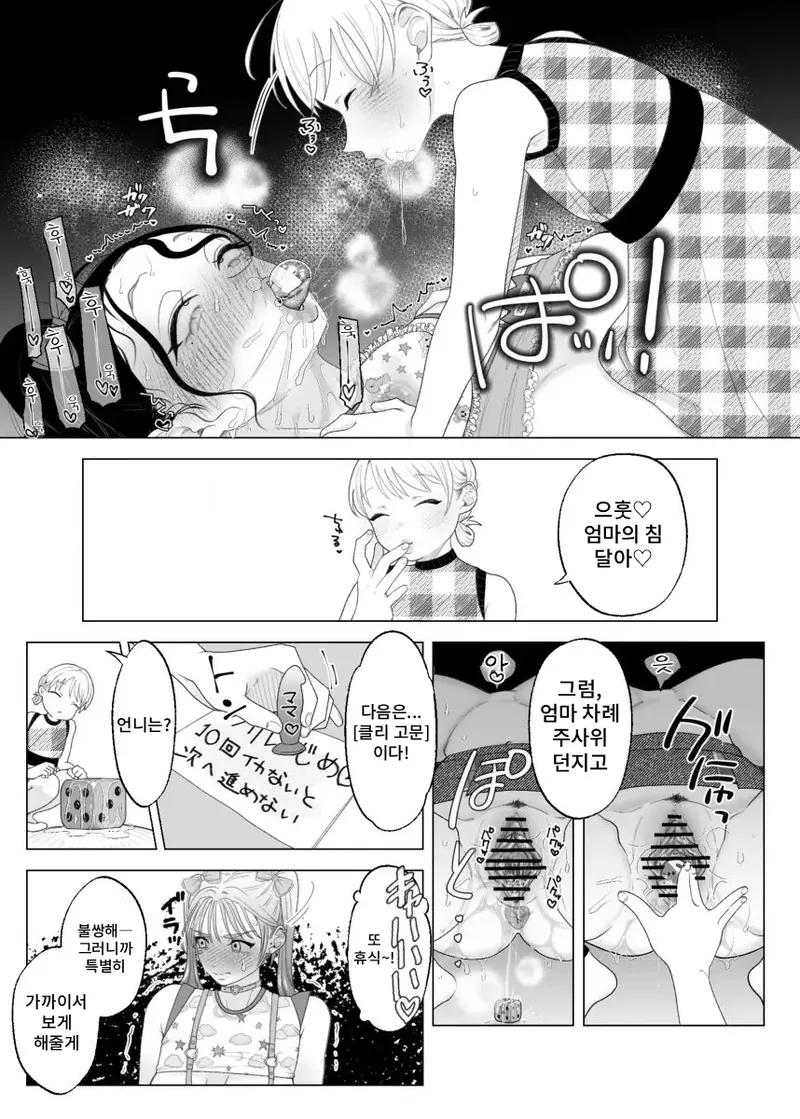 [ASK, (Serakichi.)] Mama to One-chan wa Watashi no Kawaii Petto desu numero di immagine  14