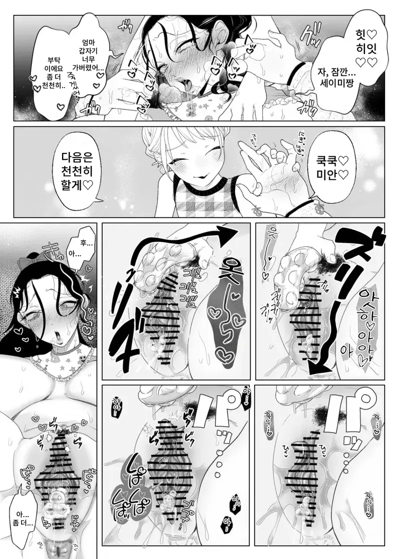 [ASK, (Serakichi.)] Mama to One-chan wa Watashi no Kawaii Petto desu numero di immagine  18