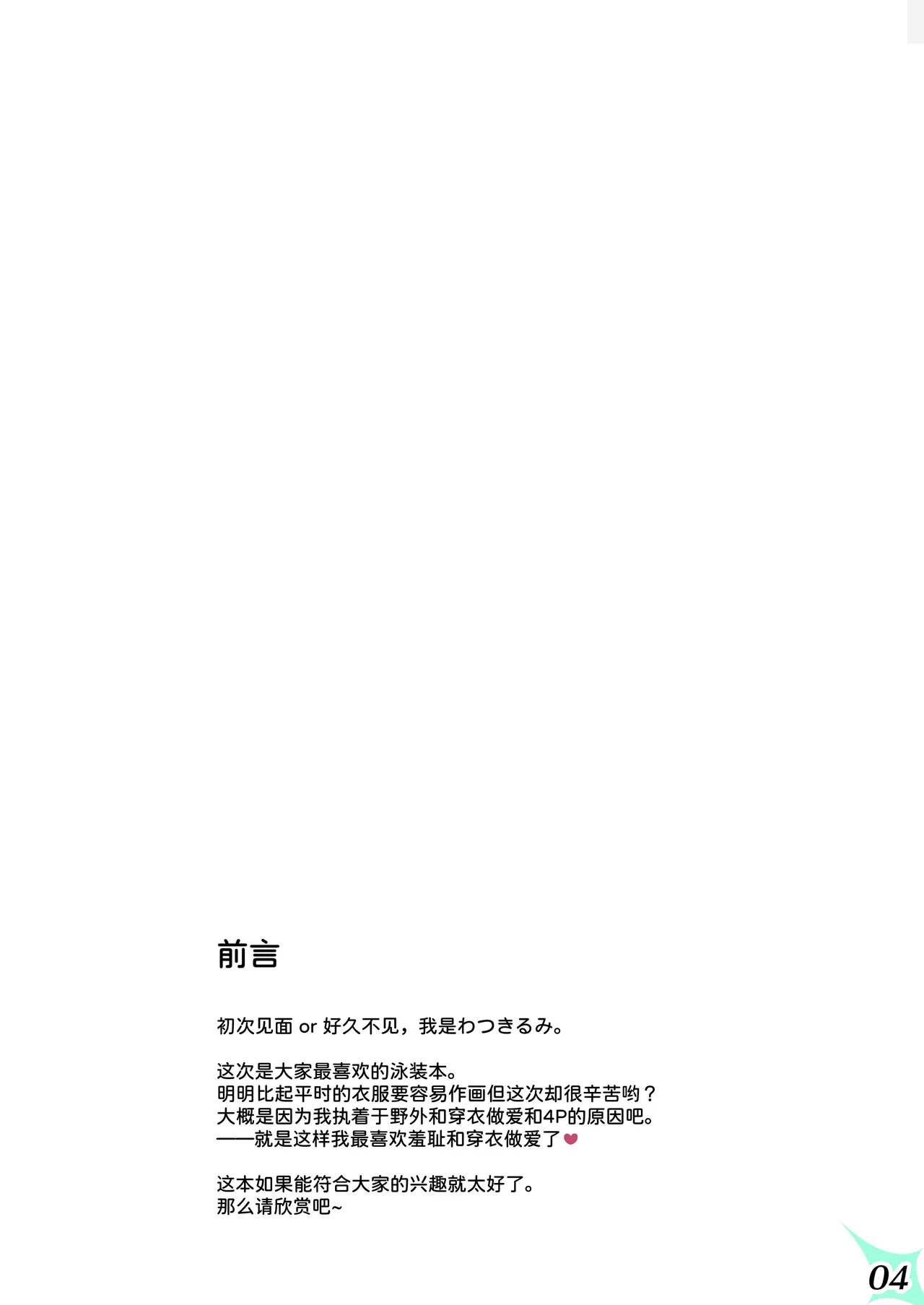 [Watsukiya (Watsuki Rumi, Yuuki Sei)] RE:COLORS!# 05 Kanojo ga Mizugi ni Kigaetara Rakuen ni Ichiban Chikai Shima!? (Xenoblade Chronicles 2, Xenoblade Chronicles 3) [Chinese] [甜族星人x我不看本子汉化] [Digital] image number 5