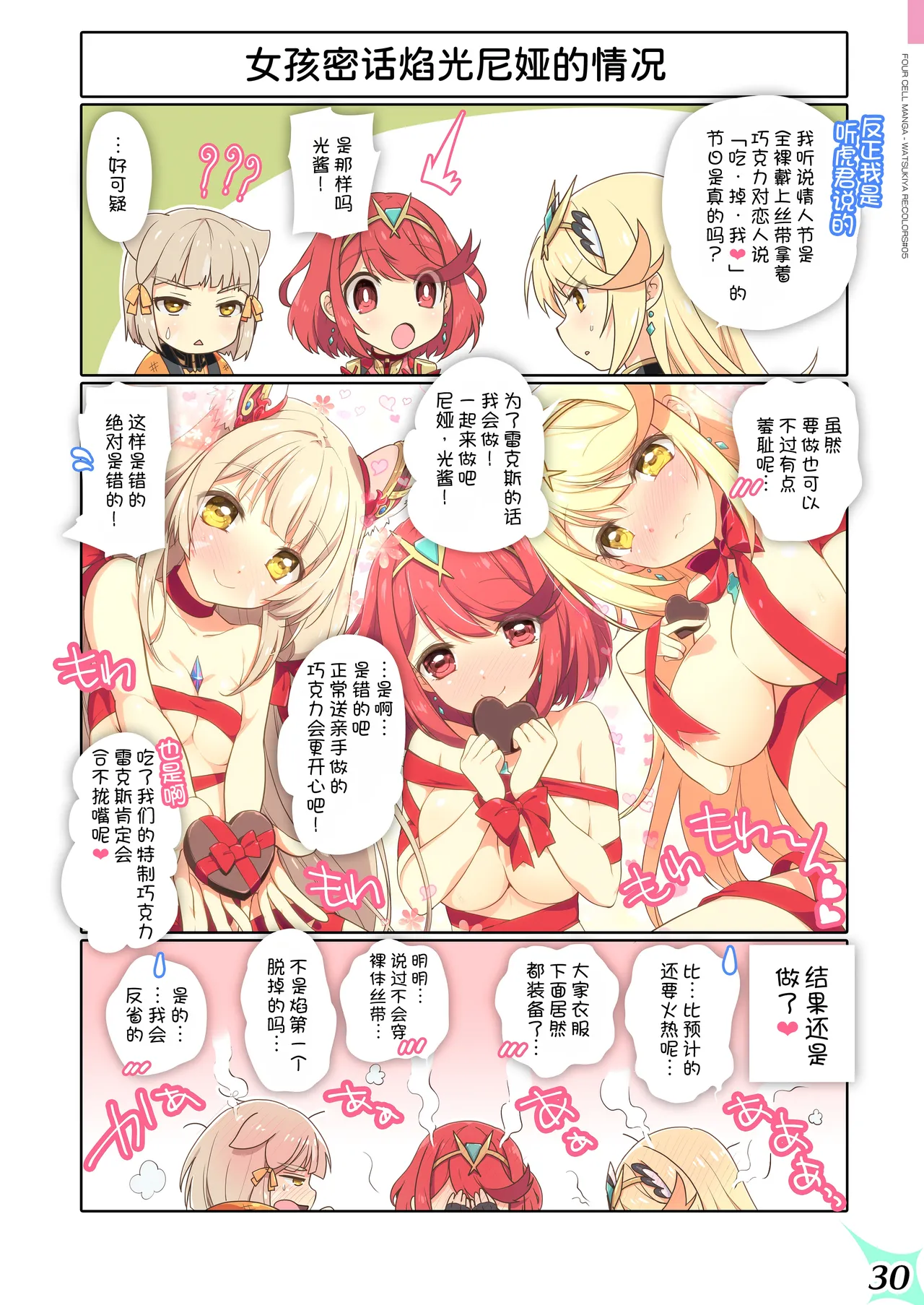 [Watsukiya (Watsuki Rumi, Yuuki Sei)] RE:COLORS!# 05 Kanojo ga Mizugi ni Kigaetara Rakuen ni Ichiban Chikai Shima!? (Xenoblade Chronicles 2, Xenoblade Chronicles 3) [Chinese] [甜族星人x我不看本子汉化] [Digital] image number 31