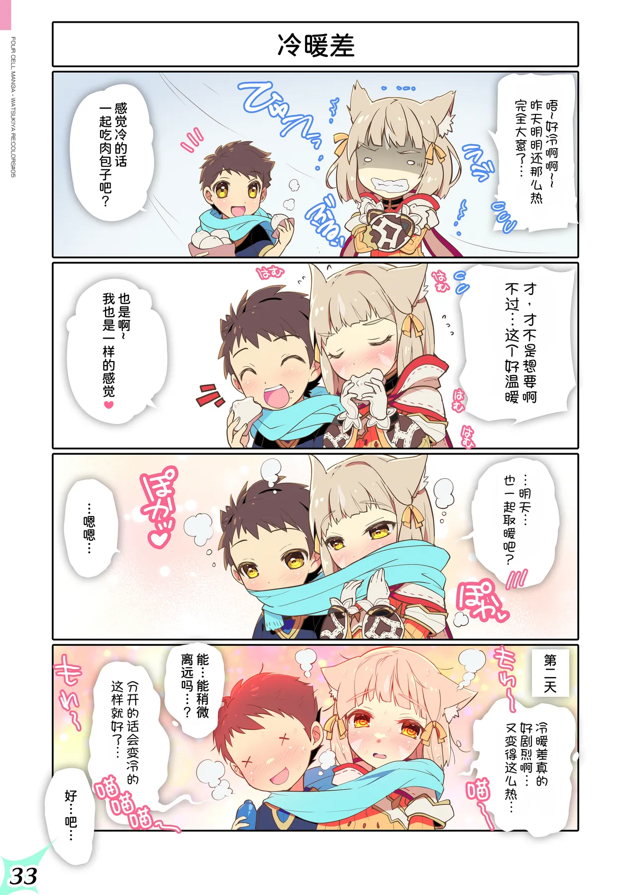 [Watsukiya (Watsuki Rumi, Yuuki Sei)] RE:COLORS!# 05 Kanojo ga Mizugi ni Kigaetara Rakuen ni Ichiban Chikai Shima!? (Xenoblade Chronicles 2, Xenoblade Chronicles 3) [Chinese] [甜族星人x我不看本子汉化] [Digital] image number 34