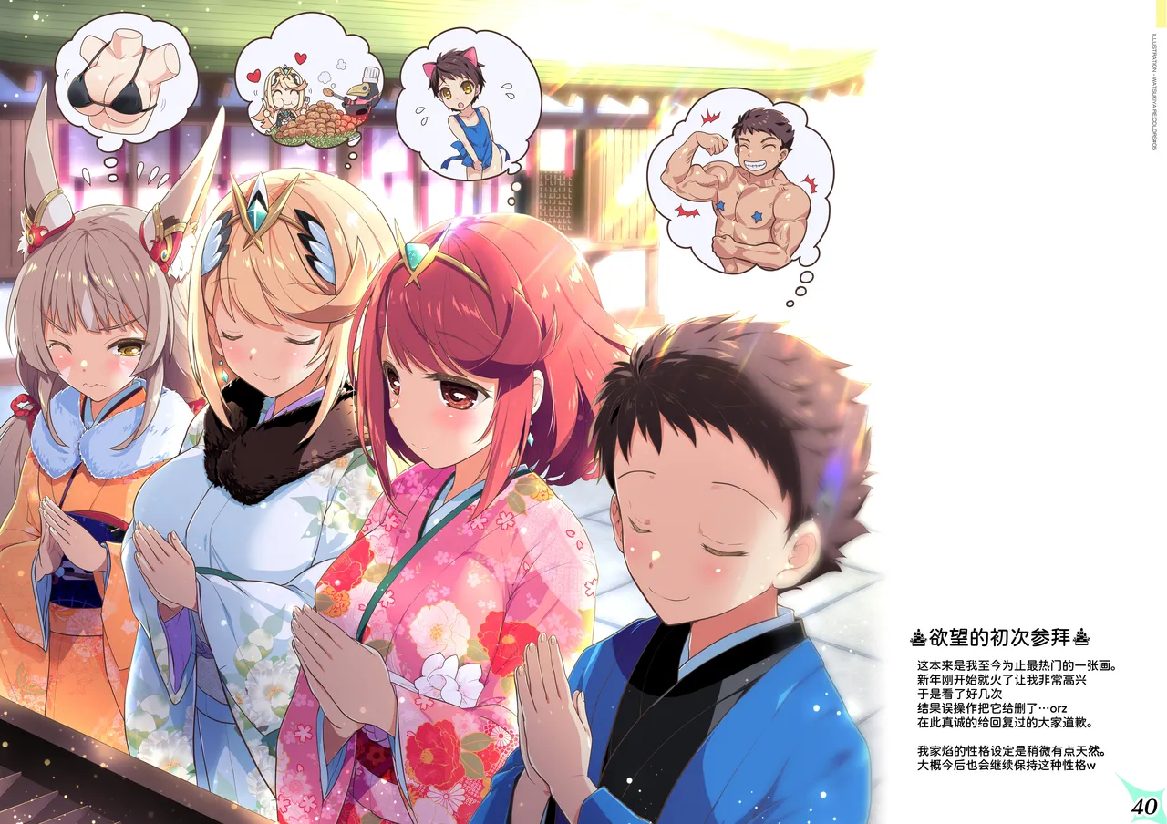 [Watsukiya (Watsuki Rumi, Yuuki Sei)] RE:COLORS!# 05 Kanojo ga Mizugi ni Kigaetara Rakuen ni Ichiban Chikai Shima!? (Xenoblade Chronicles 2, Xenoblade Chronicles 3) [Chinese] [甜族星人x我不看本子汉化] [Digital] image number 43