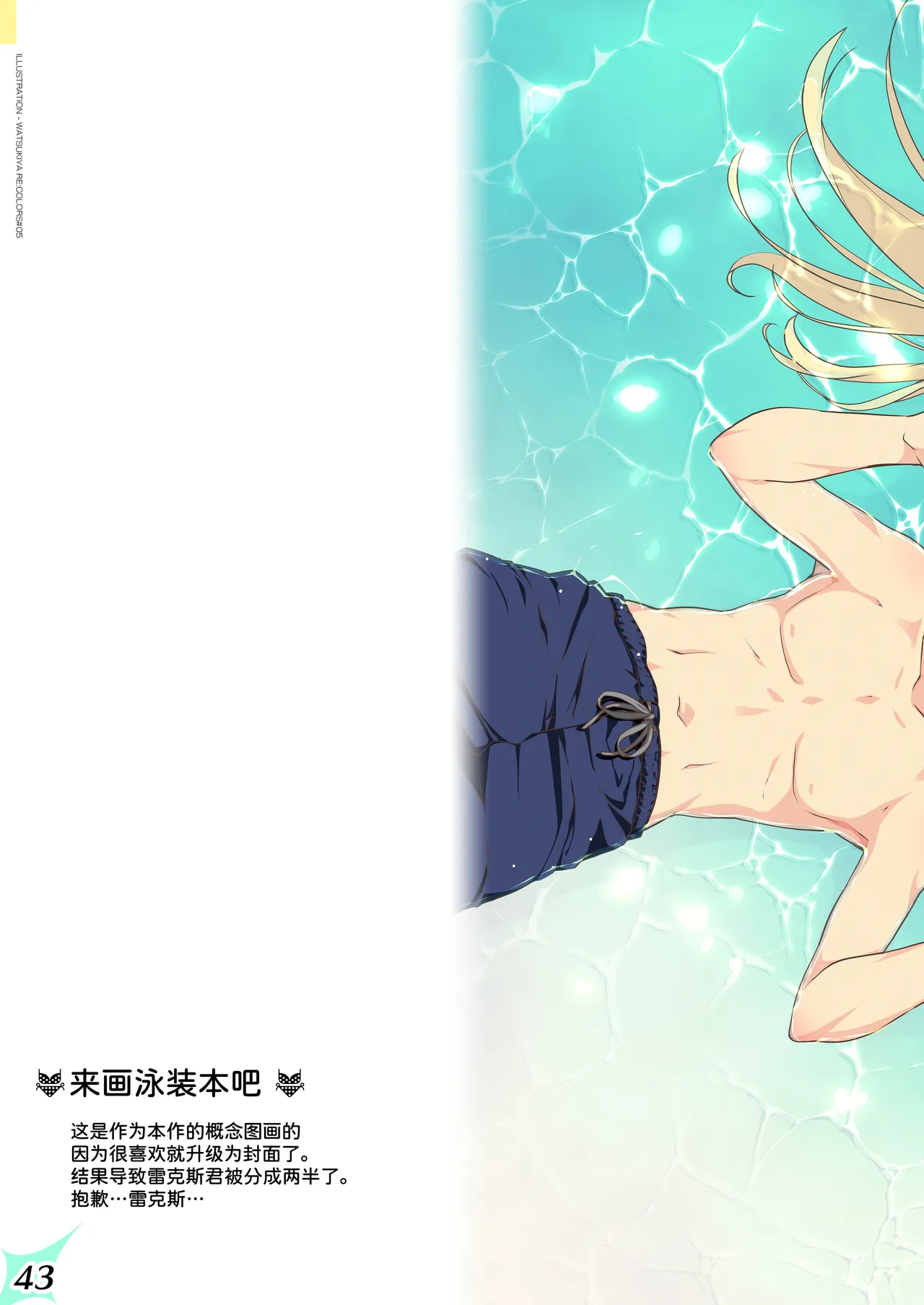 [Watsukiya (Watsuki Rumi, Yuuki Sei)] RE:COLORS!# 05 Kanojo ga Mizugi ni Kigaetara Rakuen ni Ichiban Chikai Shima!? (Xenoblade Chronicles 2, Xenoblade Chronicles 3) [Chinese] [甜族星人x我不看本子汉化] [Digital] image number 45