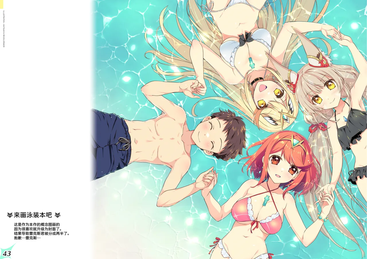 [Watsukiya (Watsuki Rumi, Yuuki Sei)] RE:COLORS!# 05 Kanojo ga Mizugi ni Kigaetara Rakuen ni Ichiban Chikai Shima!? (Xenoblade Chronicles 2, Xenoblade Chronicles 3) [Chinese] [甜族星人x我不看本子汉化] [Digital] image number 46