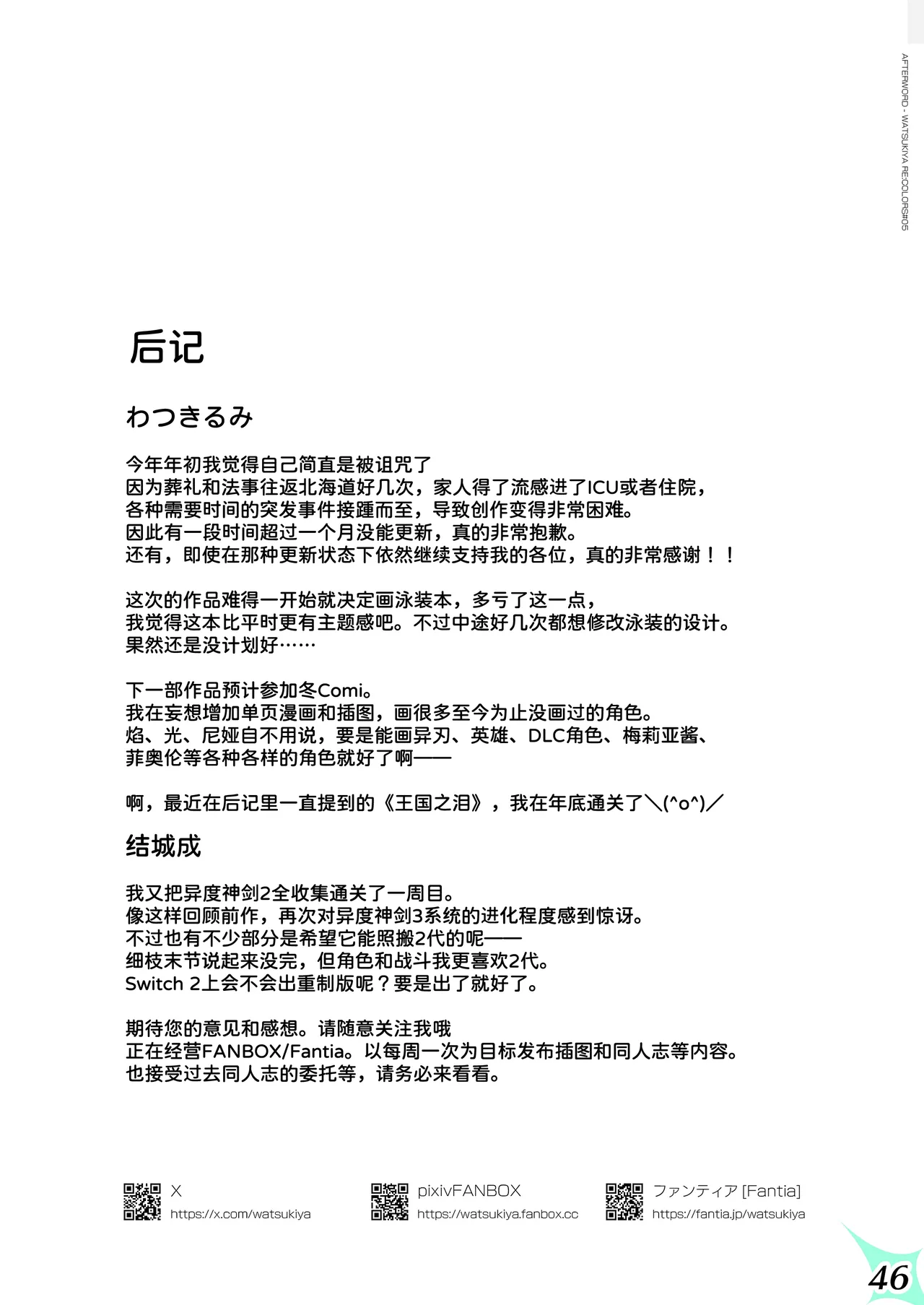 [Watsukiya (Watsuki Rumi, Yuuki Sei)] RE:COLORS!# 05 Kanojo ga Mizugi ni Kigaetara Rakuen ni Ichiban Chikai Shima!? (Xenoblade Chronicles 2, Xenoblade Chronicles 3) [Chinese] [甜族星人x我不看本子汉化] [Digital] image number 49