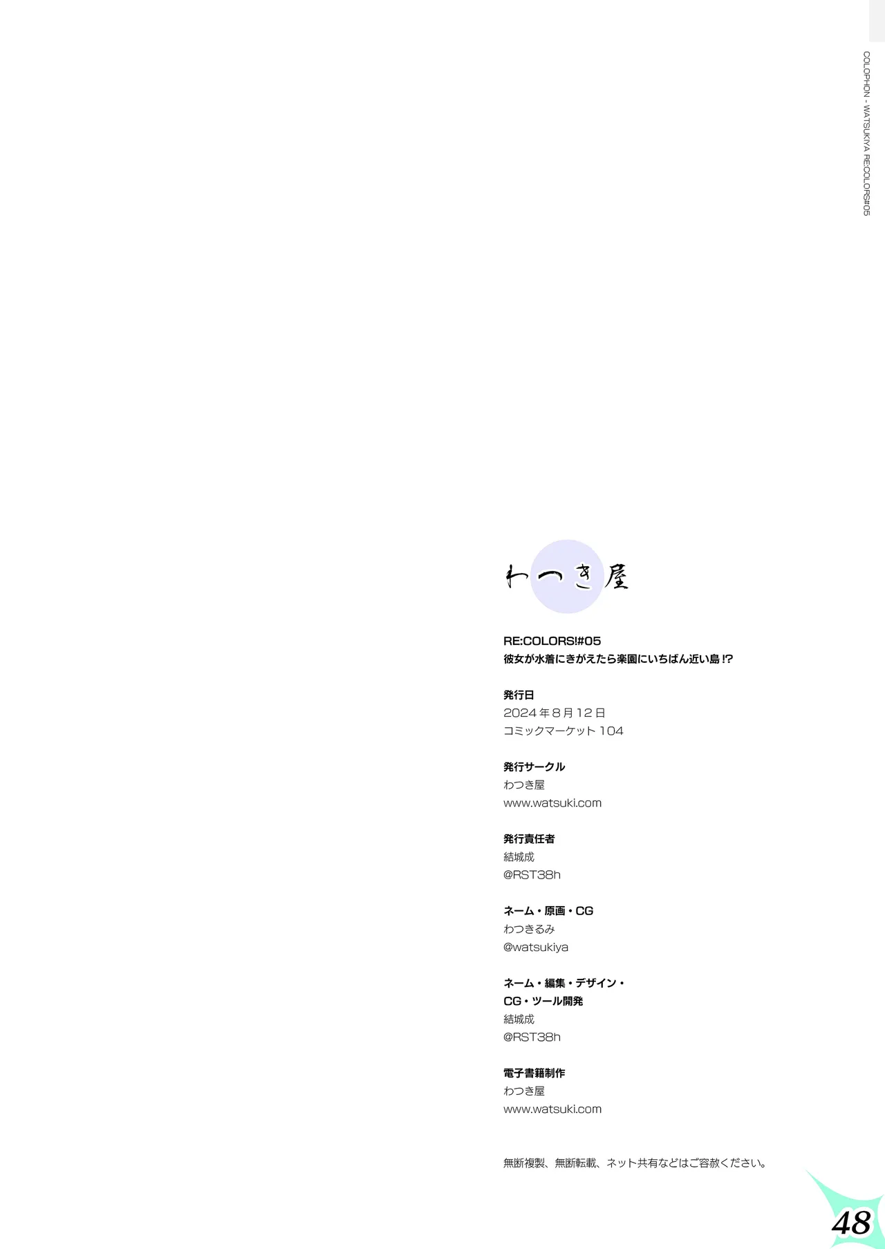 [Watsukiya (Watsuki Rumi, Yuuki Sei)] RE:COLORS!# 05 Kanojo ga Mizugi ni Kigaetara Rakuen ni Ichiban Chikai Shima!? (Xenoblade Chronicles 2, Xenoblade Chronicles 3) [Chinese] [甜族星人x我不看本子汉化] [Digital] image number 51