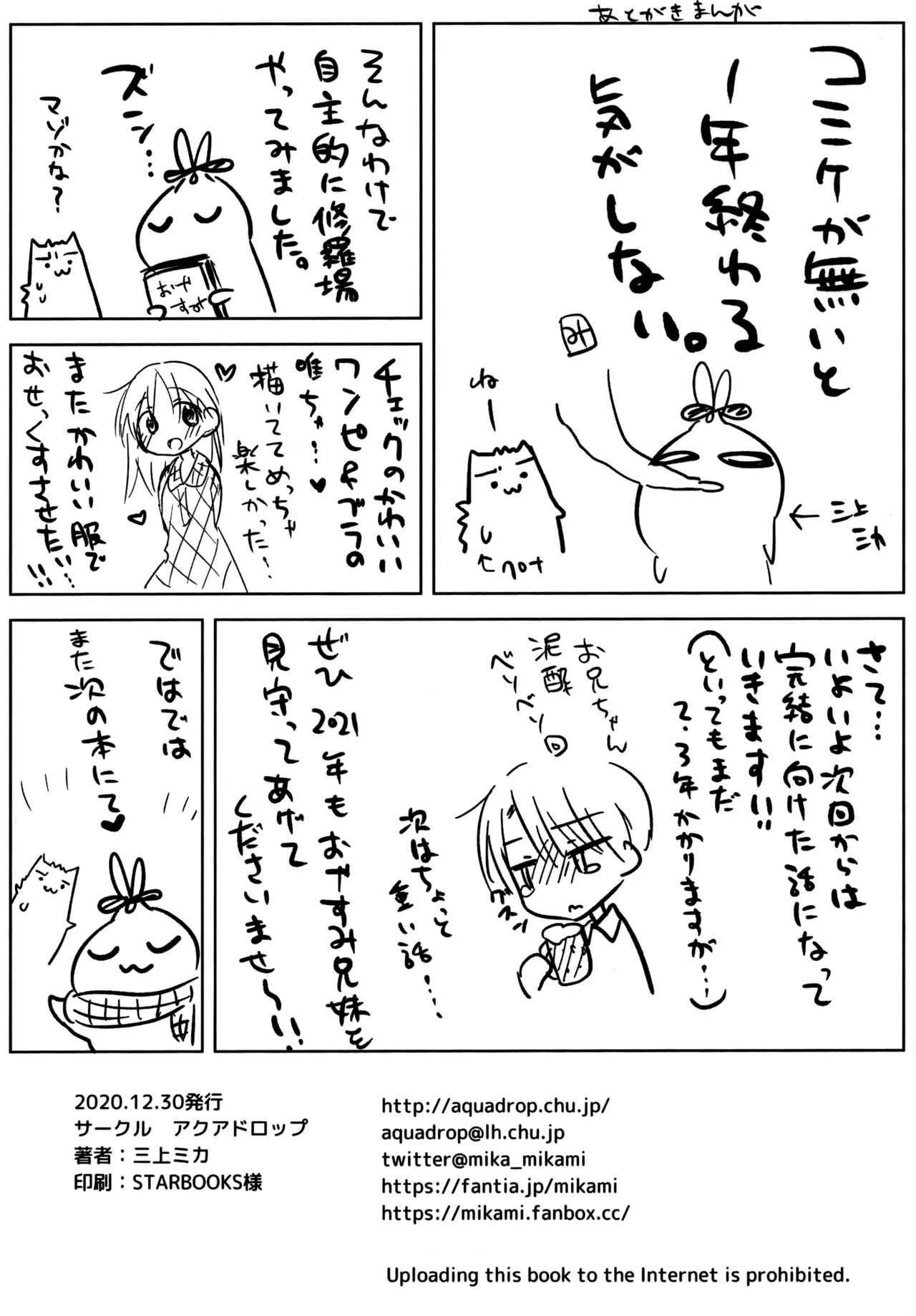 (AC2) [AquaDrop (Mikami Mika)] Oiwai Sex 3 ~Onii-chan no Tanjoubi~ numero di immagine  13