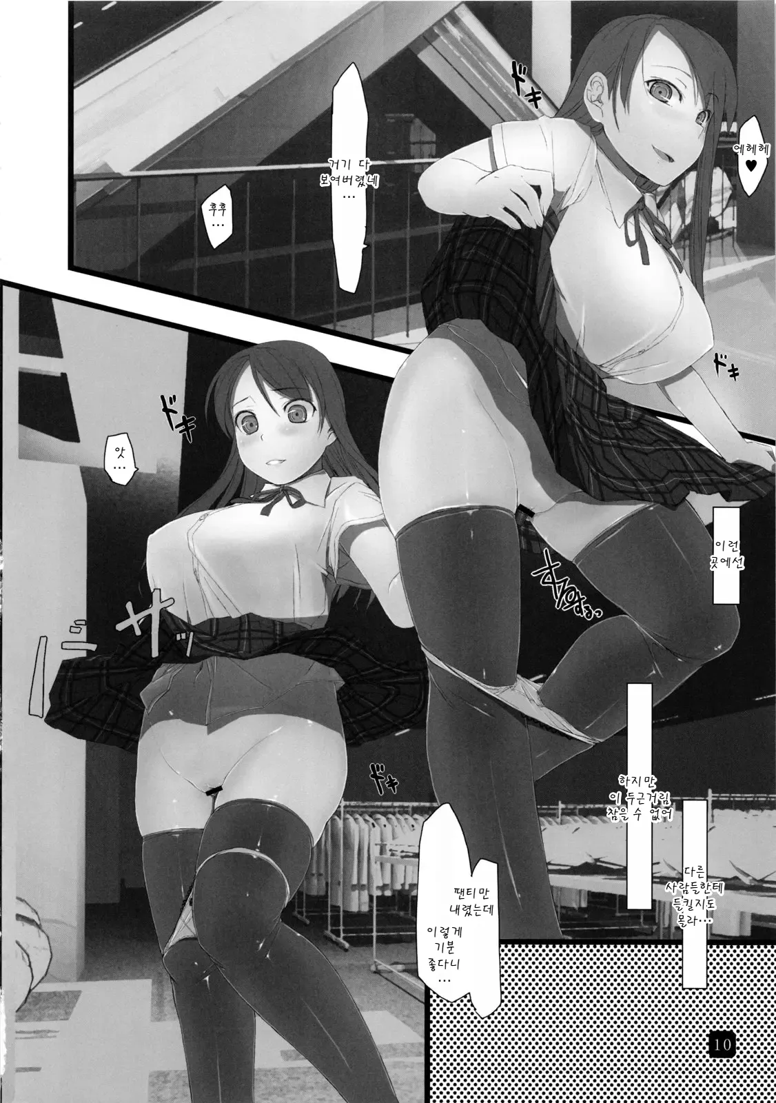 (C80) [Kia no Moribito (Himiduki Kazusa)] In Public Lite [Korean] 图片编号 9