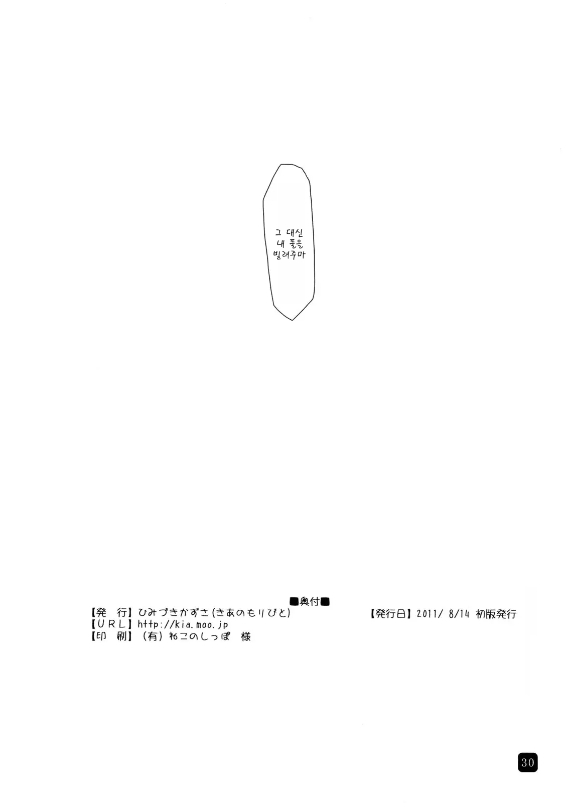 (C80) [Kia no Moribito (Himiduki Kazusa)] In Public Lite [Korean] 图片编号 29