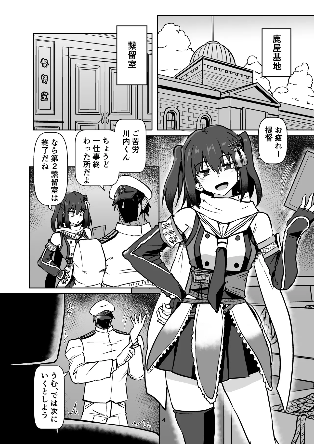 (C106) [Arachno Mania (Kumoemon)] Ware、yasen wo youkyu seri ！！(Kantai Collection -KanColle-) 图片编号 3