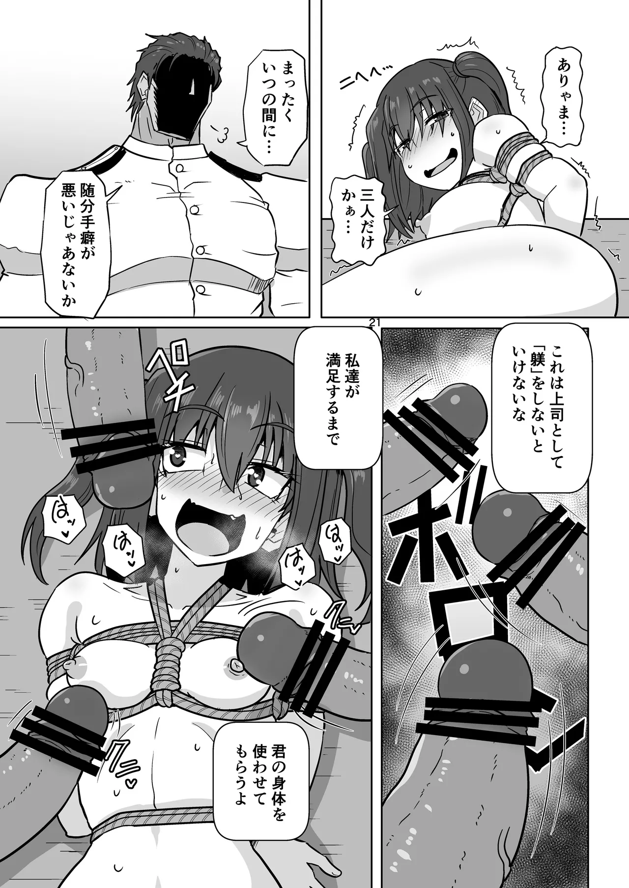 (C106) [Arachno Mania (Kumoemon)] Ware、yasen wo youkyu seri ！！(Kantai Collection -KanColle-) 图片编号 20