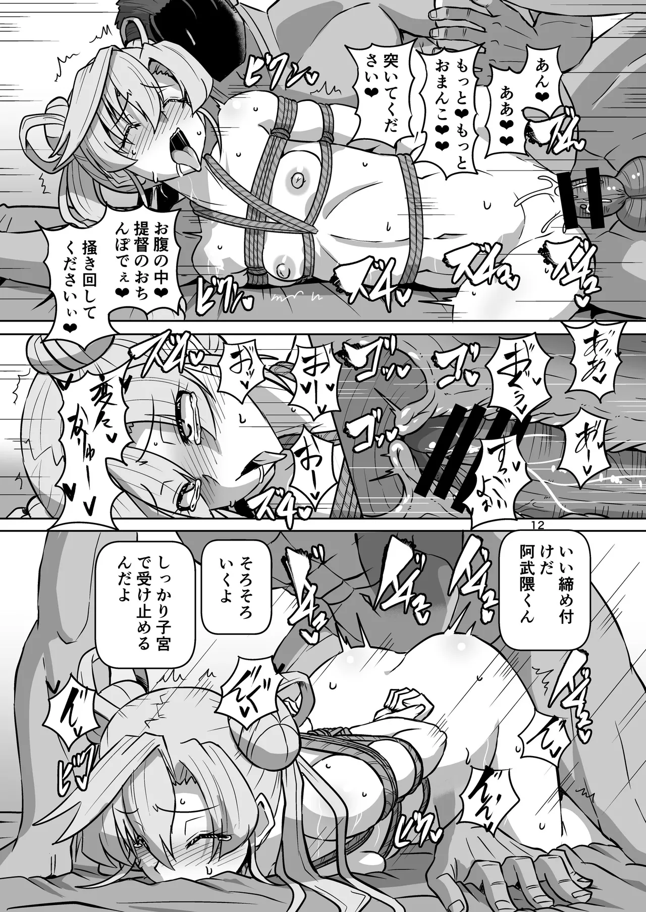 (C104) [Arachno Mania (Kumoemon)] Kinbaku ryokan! (Kantai Collection -KanColle-) 图片编号 11