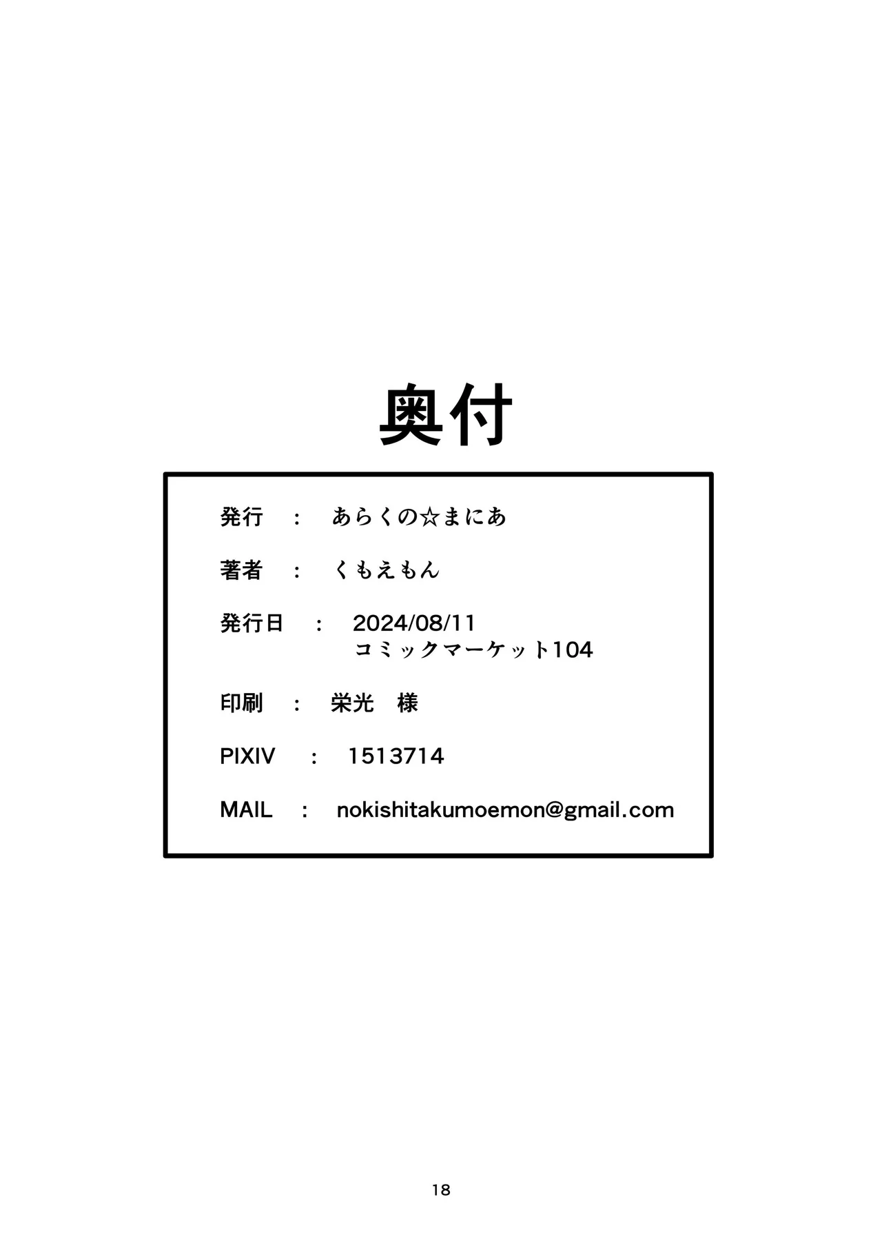 (C104) [Arachno Mania (Kumoemon)] Kinbaku ryokan! (Kantai Collection -KanColle-) 图片编号 17