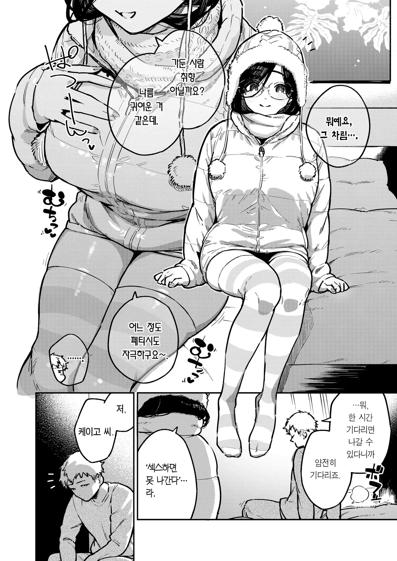 [Haraheridou (Herio)] Tonari no Ayane-san Bangai Rei no Heya Hen | 이웃집 아야네 씨 번외・소문의 방 편 [Korean] [Team Edge] [Decensored] [Digital] 画像番号 3