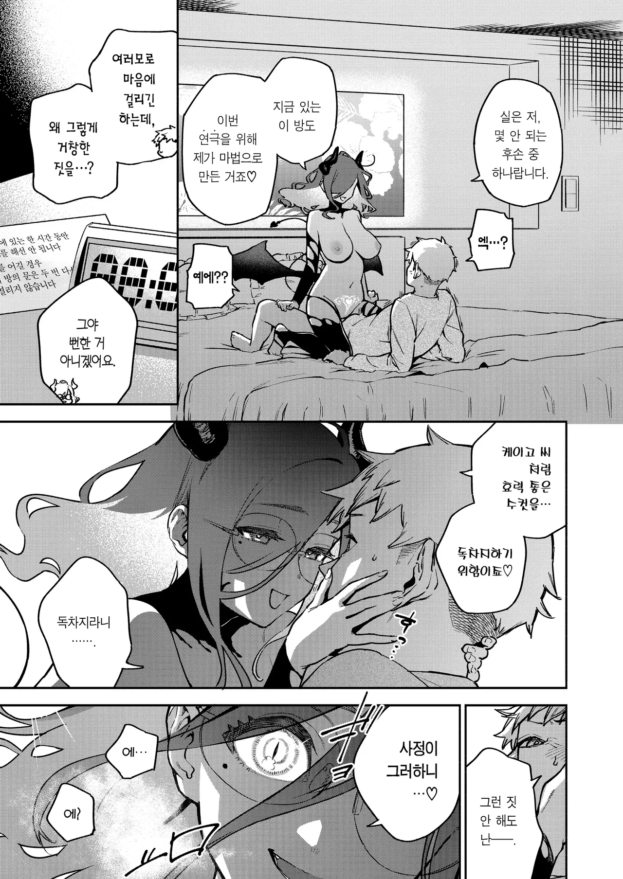 [Haraheridou (Herio)] Tonari no Ayane-san Bangai Rei no Heya Hen | 이웃집 아야네 씨 번외・소문의 방 편 [Korean] [Team Edge] [Decensored] [Digital] 画像番号 35