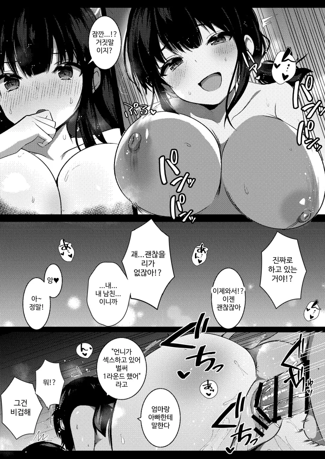 [Urahara Doll (Viali)] Kanojo no Imouto no Yuuwaku ni wa Katenai 3 [Korean] Bildnummer 18