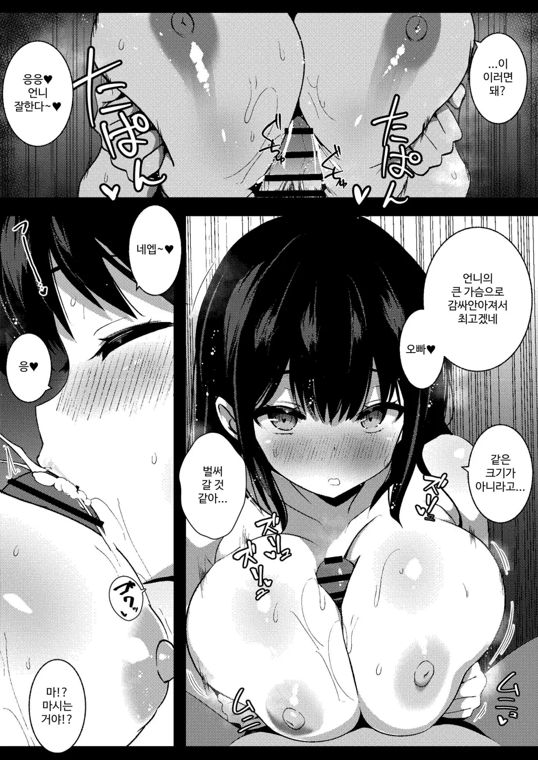 [Urahara Doll (Viali)] Kanojo no Imouto no Yuuwaku ni wa Katenai 3 [Korean] Bildnummer 26