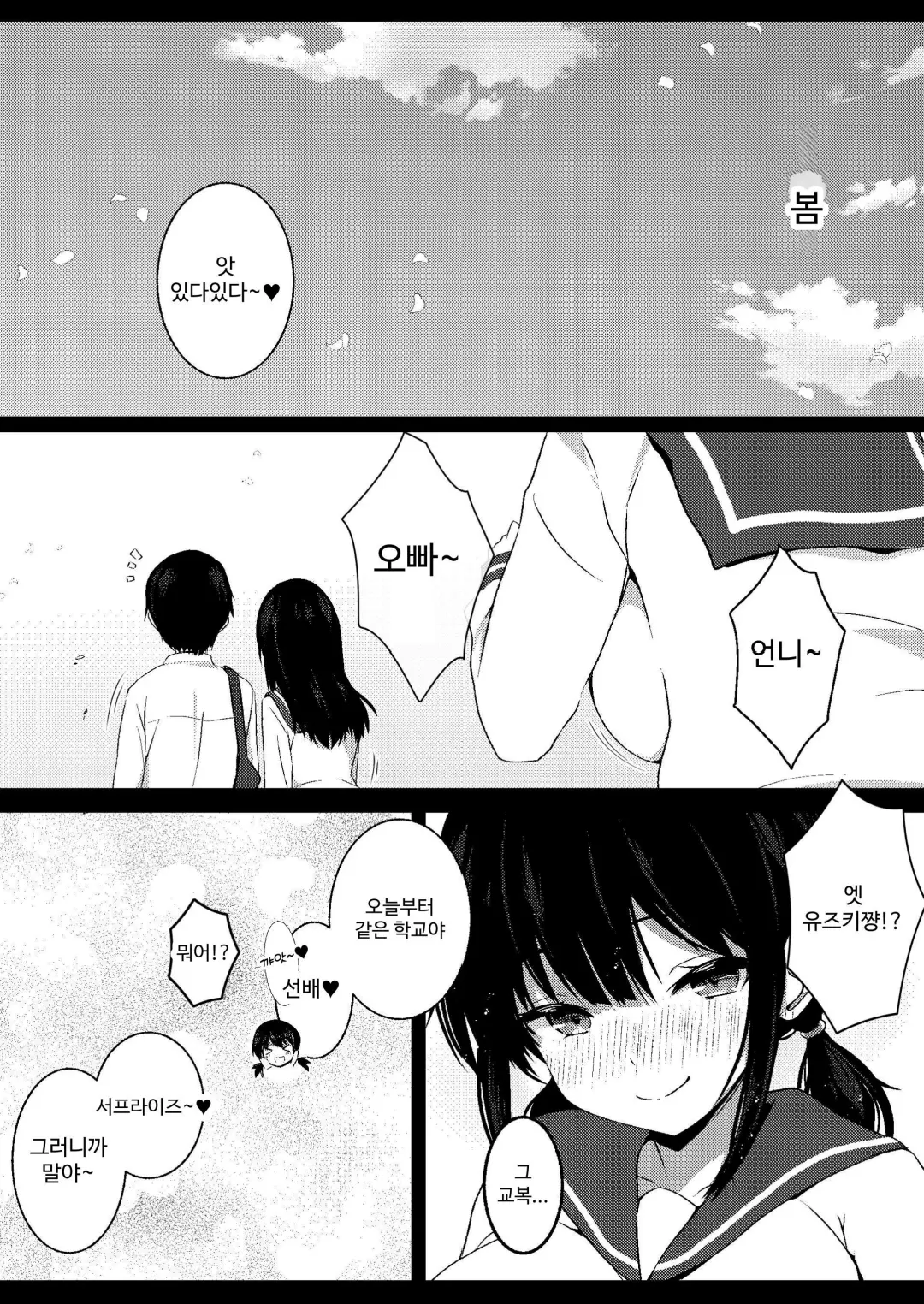 [Urahara Doll (Viali)] Kanojo no Imouto no Yuuwaku ni wa Katenai 3 [Korean] Bildnummer 29