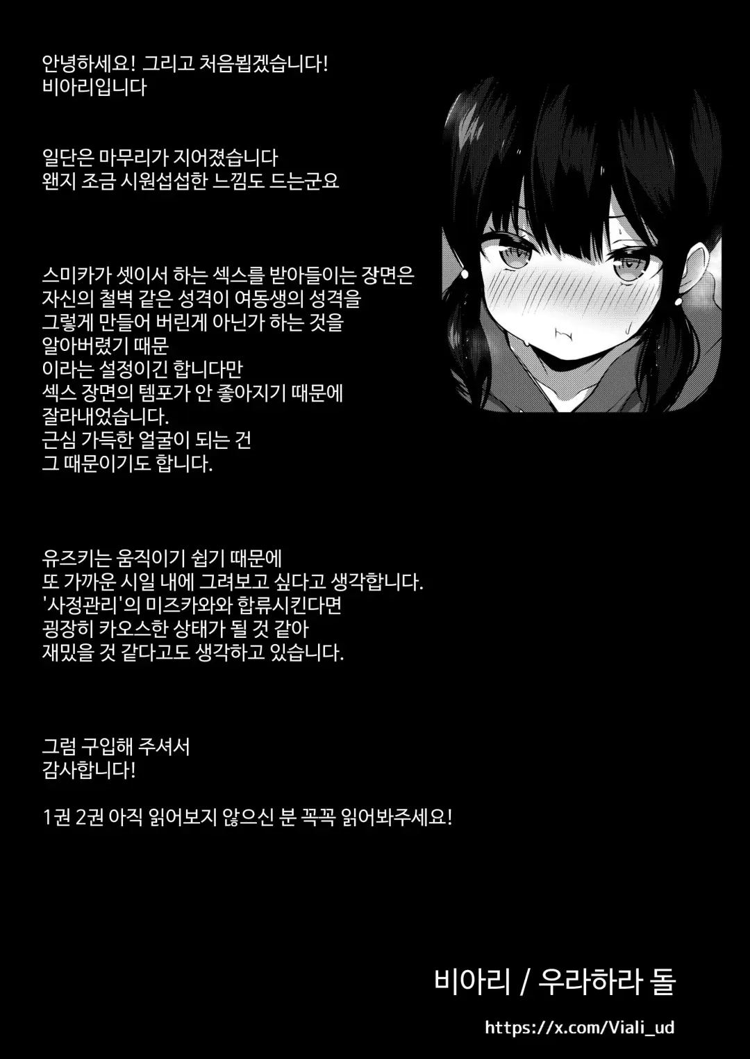 [Urahara Doll (Viali)] Kanojo no Imouto no Yuuwaku ni wa Katenai 3 [Korean] Bildnummer 32