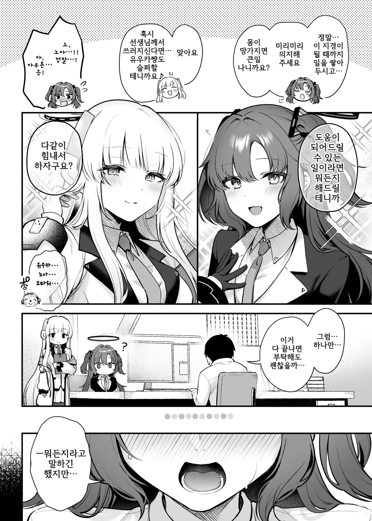 [Pontaroya (Pontaro)] Yuuka to Noa to Kokoro Yuku made (Blue Archive) [Korean] [Digital] Bildnummer 3