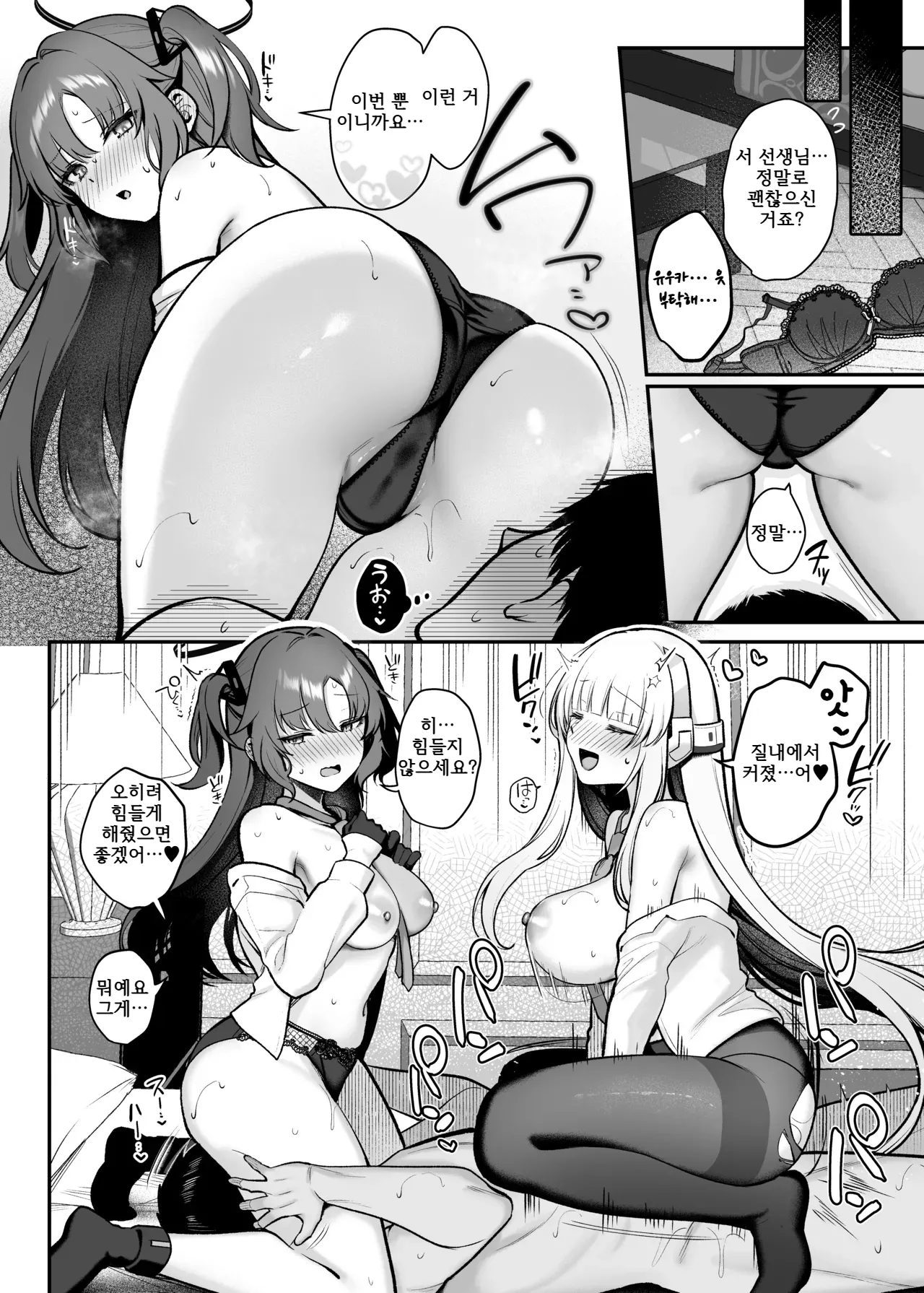 [Pontaroya (Pontaro)] Yuuka to Noa to Kokoro Yuku made (Blue Archive) [Korean] [Digital] Bildnummer 13