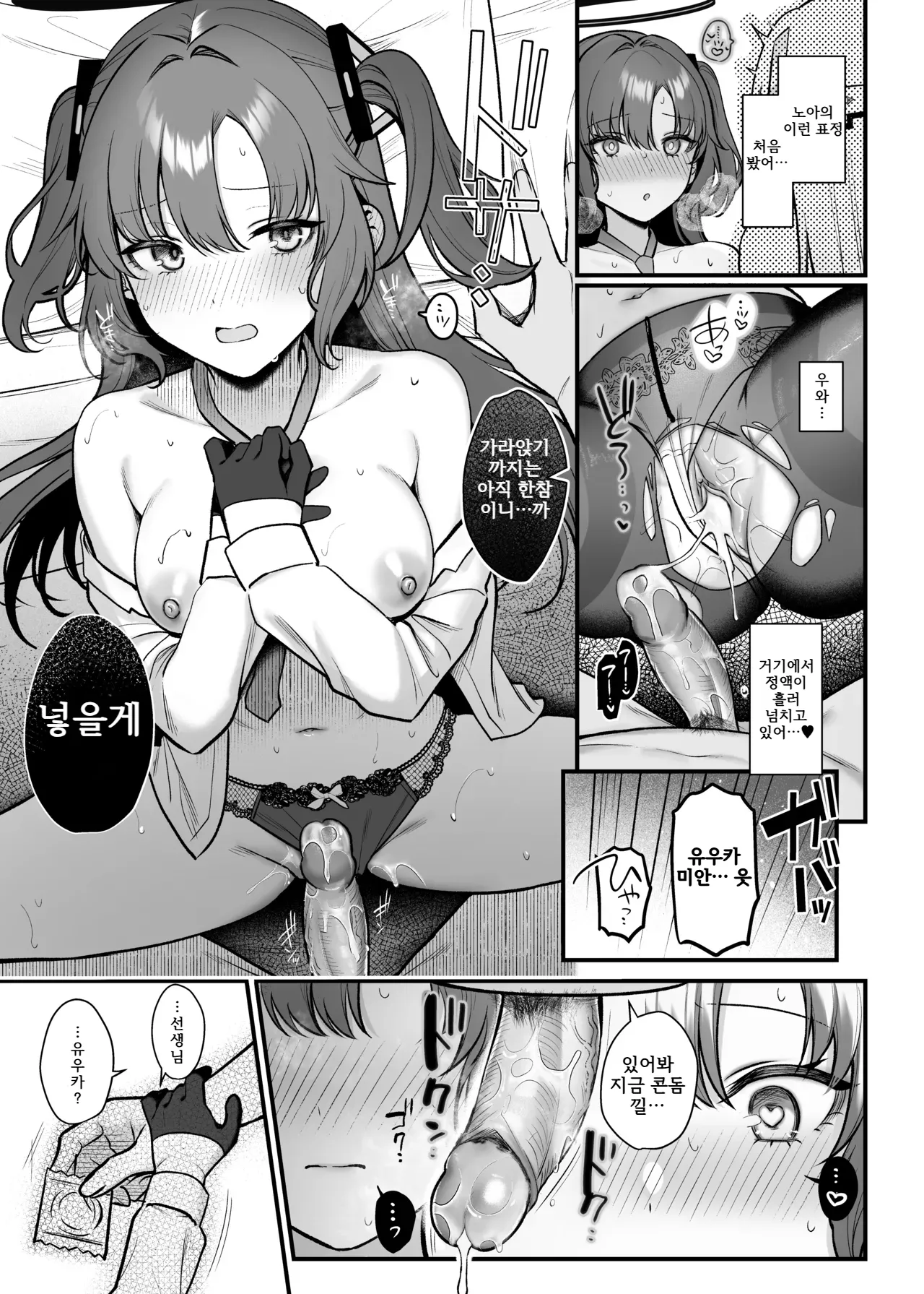 [Pontaroya (Pontaro)] Yuuka to Noa to Kokoro Yuku made (Blue Archive) [Korean] [Digital] Bildnummer 16