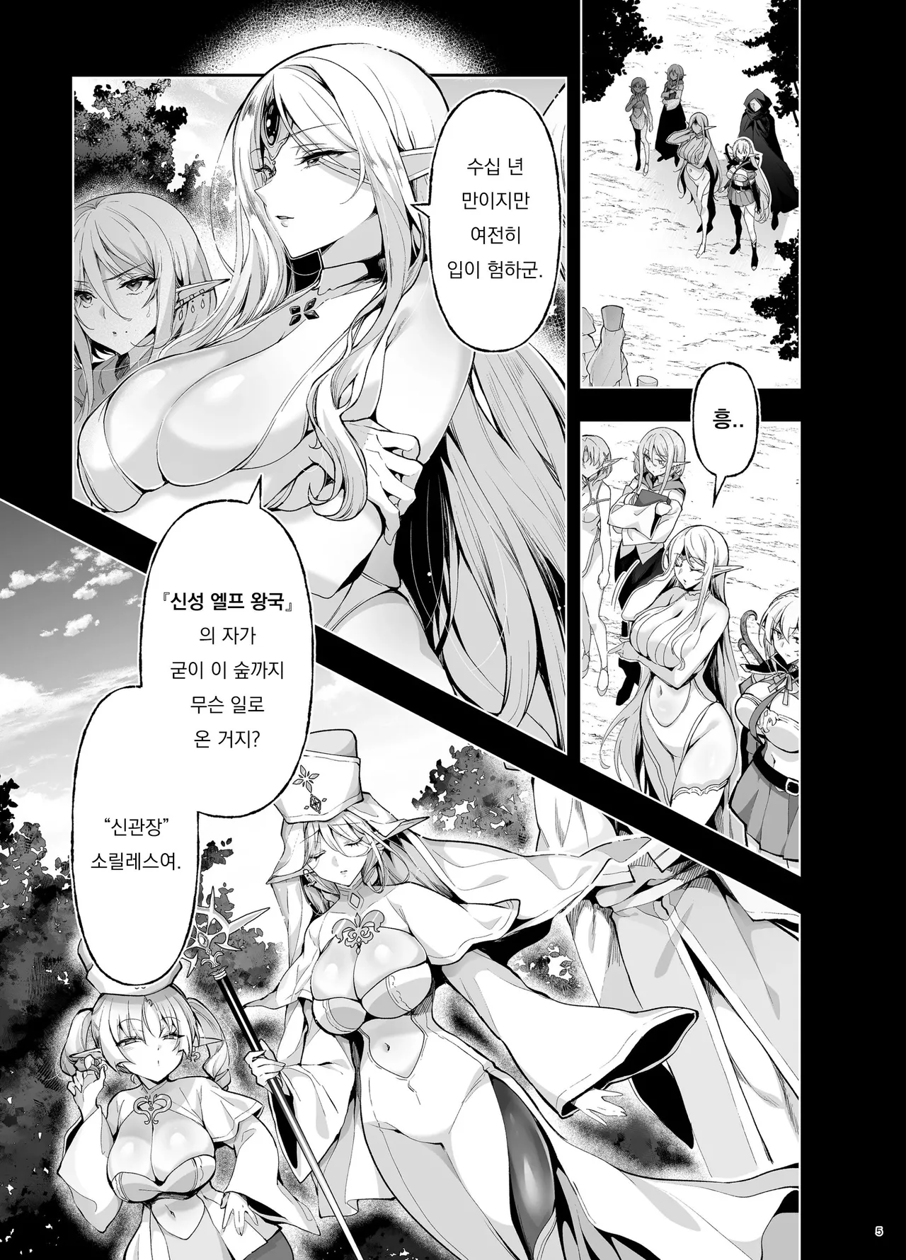 [Ninokoya (Ninoko)] Elf ni Inmon o Tsukeru Hon LEVEL:9 | 엘프에게 음문을 다는 책 LEVEL:9 [Korean] [Digital] numero di immagine  2