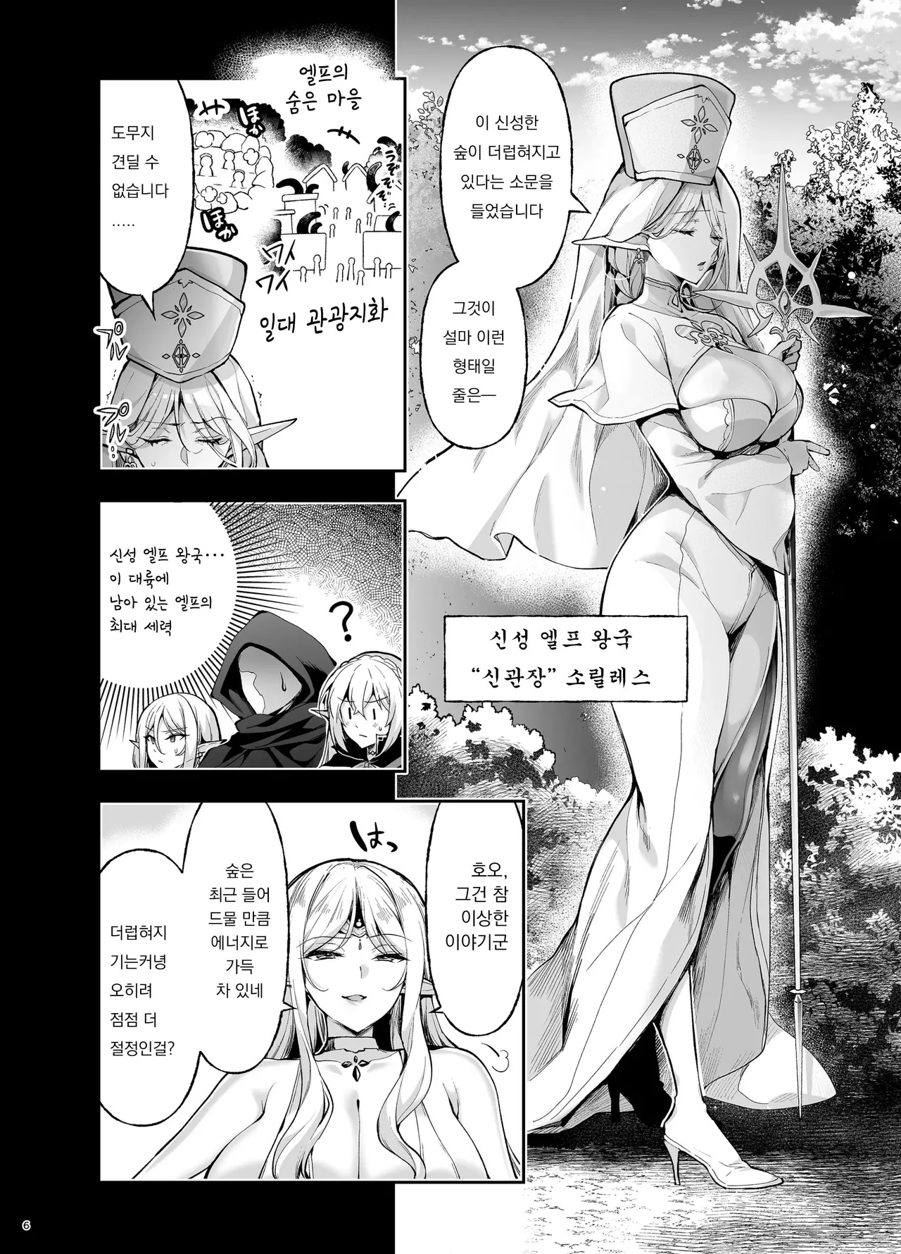 [Ninokoya (Ninoko)] Elf ni Inmon o Tsukeru Hon LEVEL:9 | 엘프에게 음문을 다는 책 LEVEL:9 [Korean] [Digital] numero di immagine  3