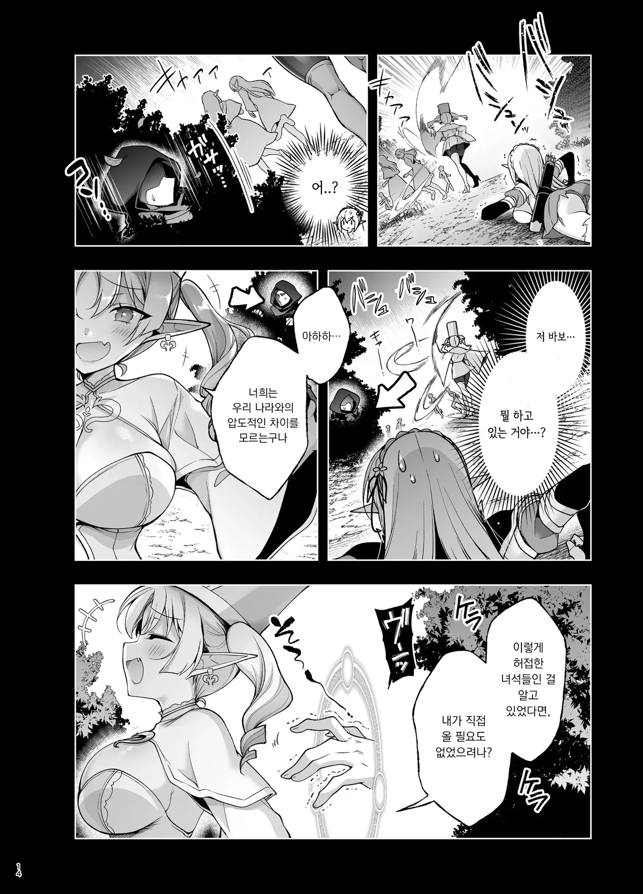 [Ninokoya (Ninoko)] Elf ni Inmon o Tsukeru Hon LEVEL:9 | 엘프에게 음문을 다는 책 LEVEL:9 [Korean] [Digital] numero di immagine  11